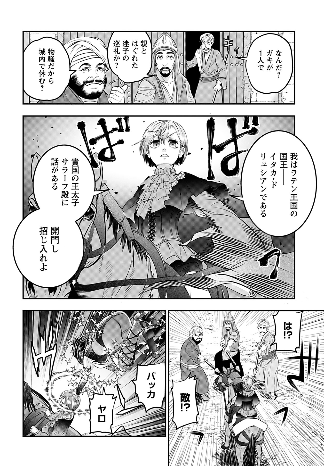 Megami no Ko - Chapter 5 - Page 6