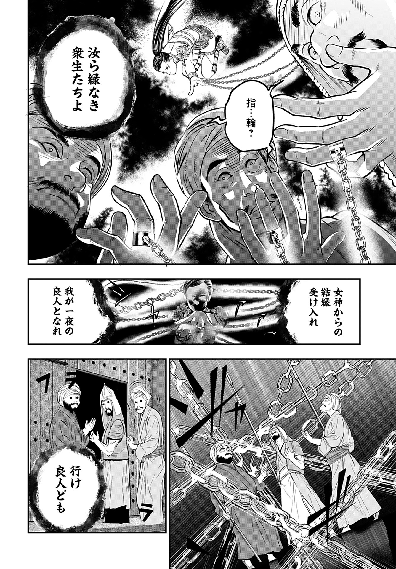 Megami no Ko - Chapter 5 - Page 8