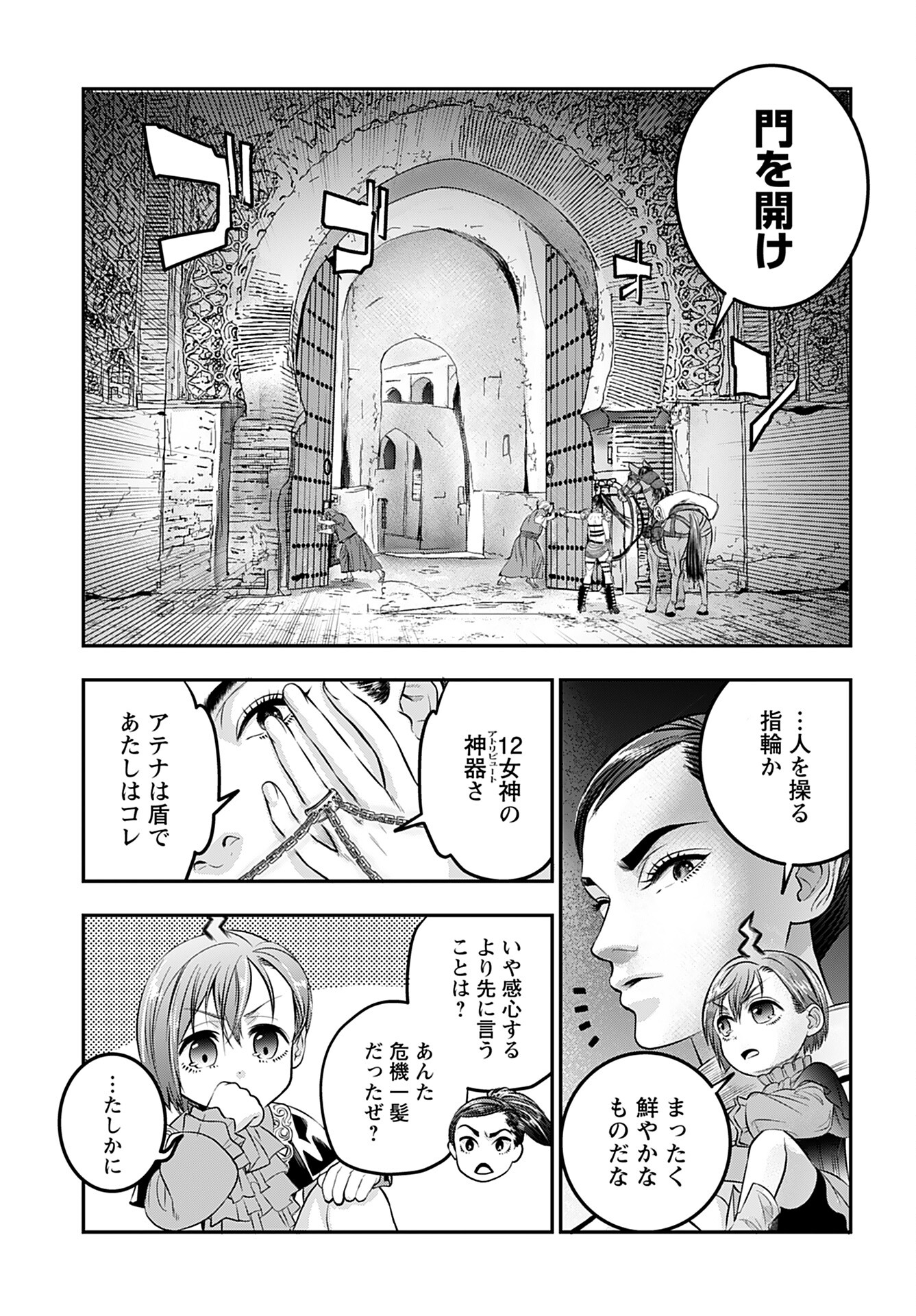 Megami no Ko - Chapter 5 - Page 9