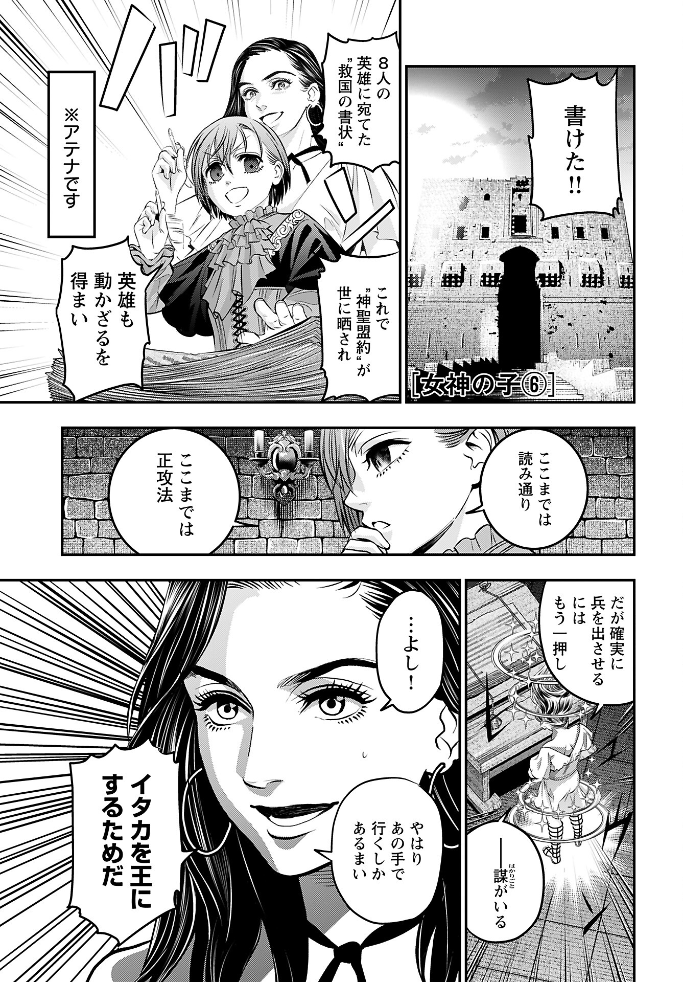 Megami no Ko - Chapter 6 - Page 1