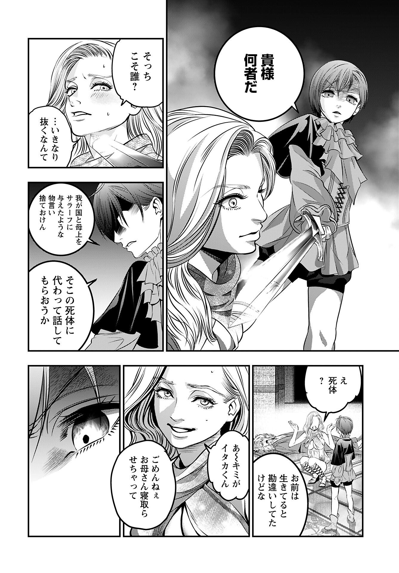 Megami no Ko - Chapter 6 - Page 10
