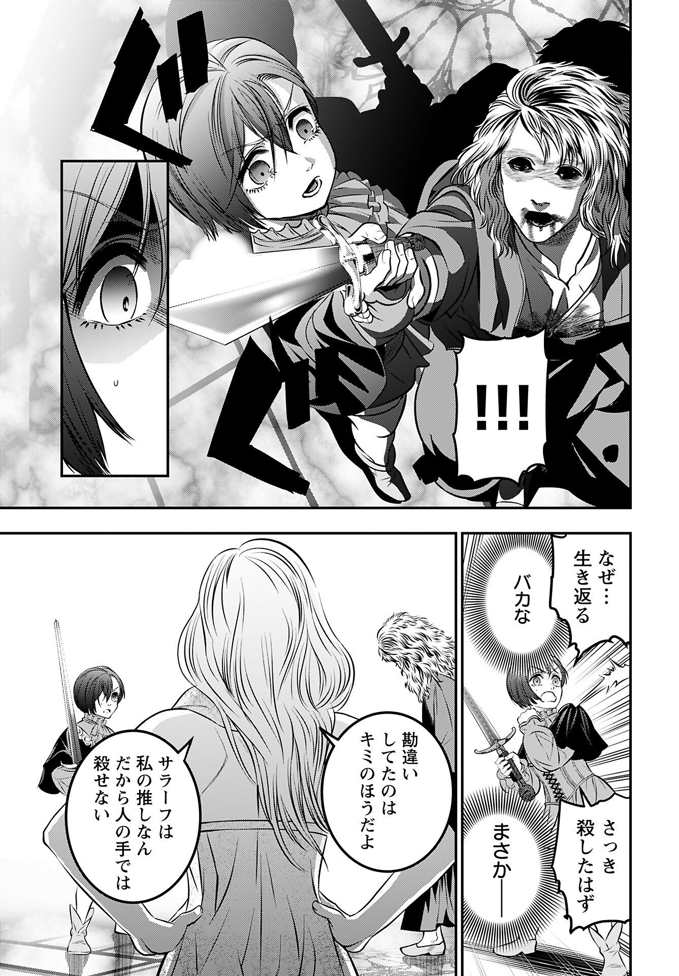 Megami no Ko - Chapter 6 - Page 11