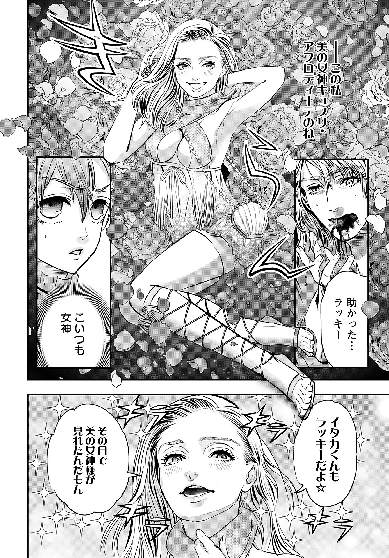 Megami no Ko - Chapter 6 - Page 12