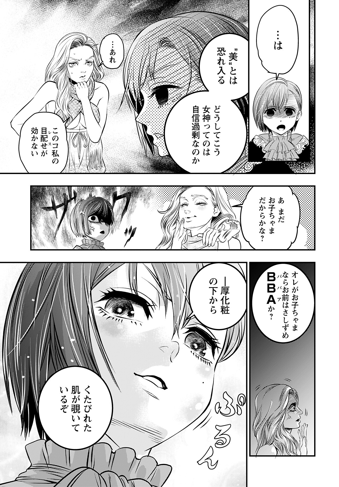 Megami no Ko - Chapter 6 - Page 13