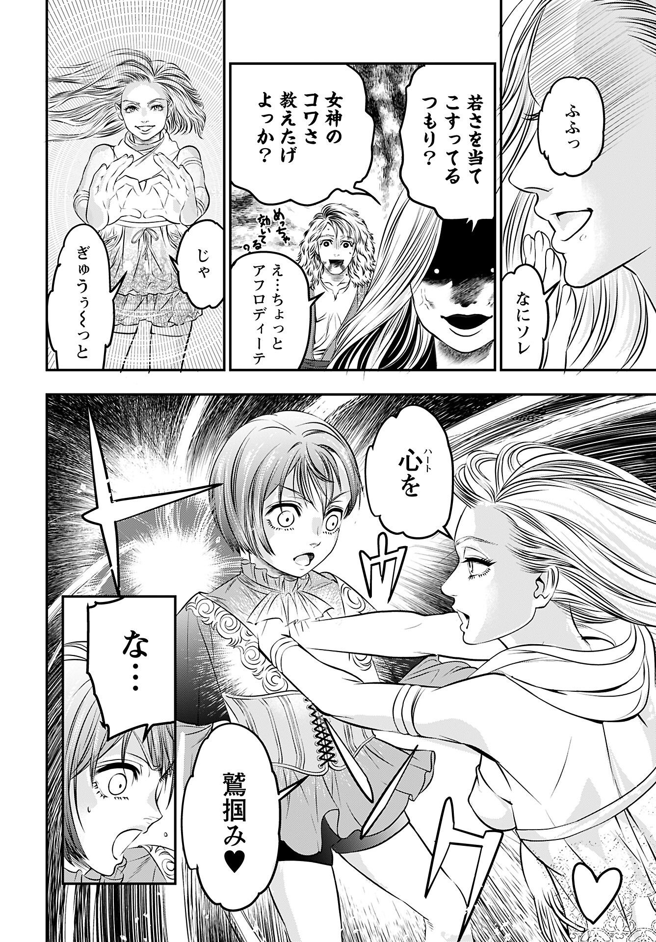Megami no Ko - Chapter 6 - Page 14