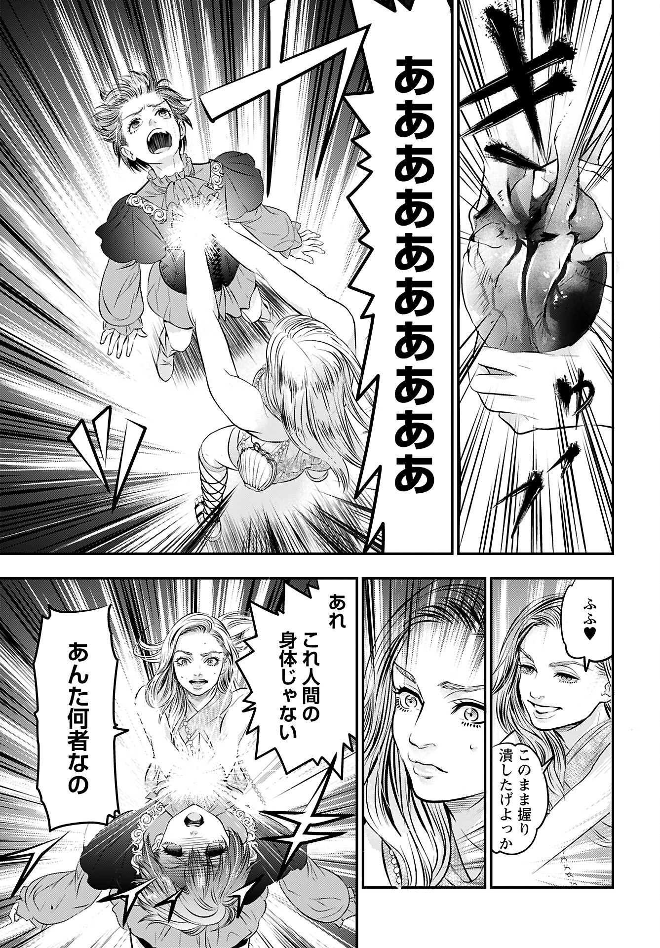 Megami no Ko - Chapter 6 - Page 15