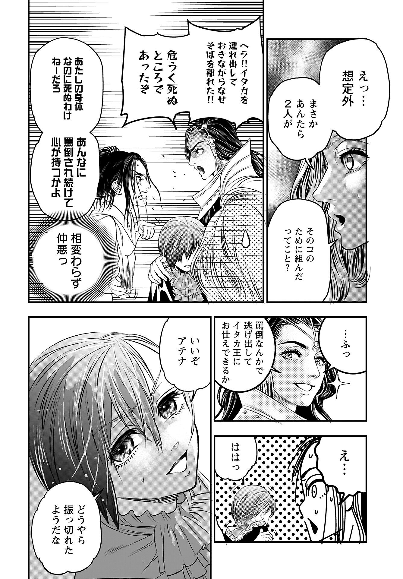 Megami no Ko - Chapter 6 - Page 18