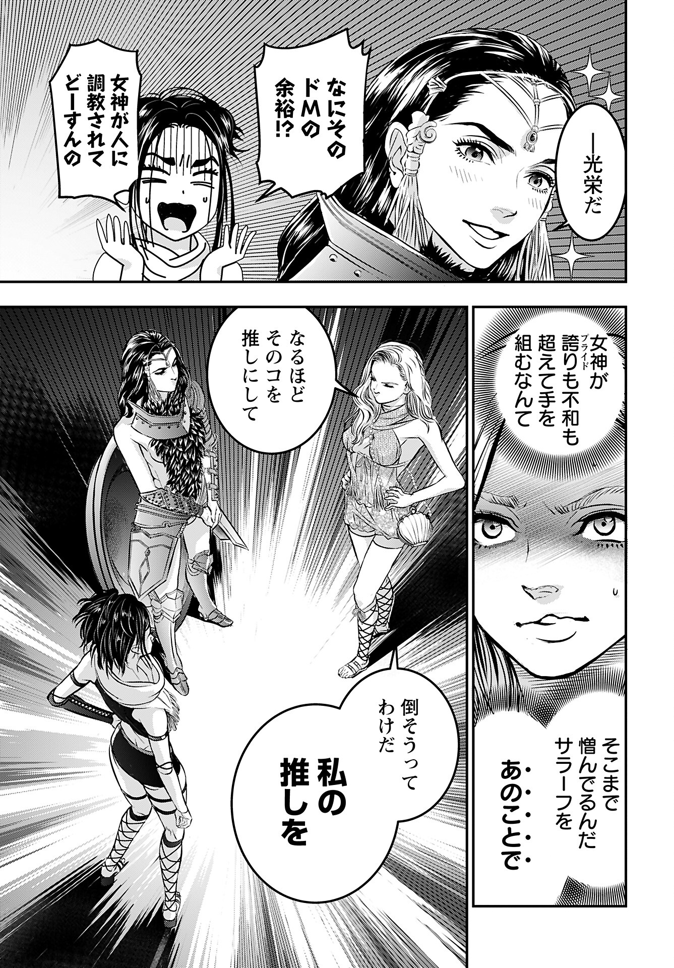 Megami no Ko - Chapter 6 - Page 19