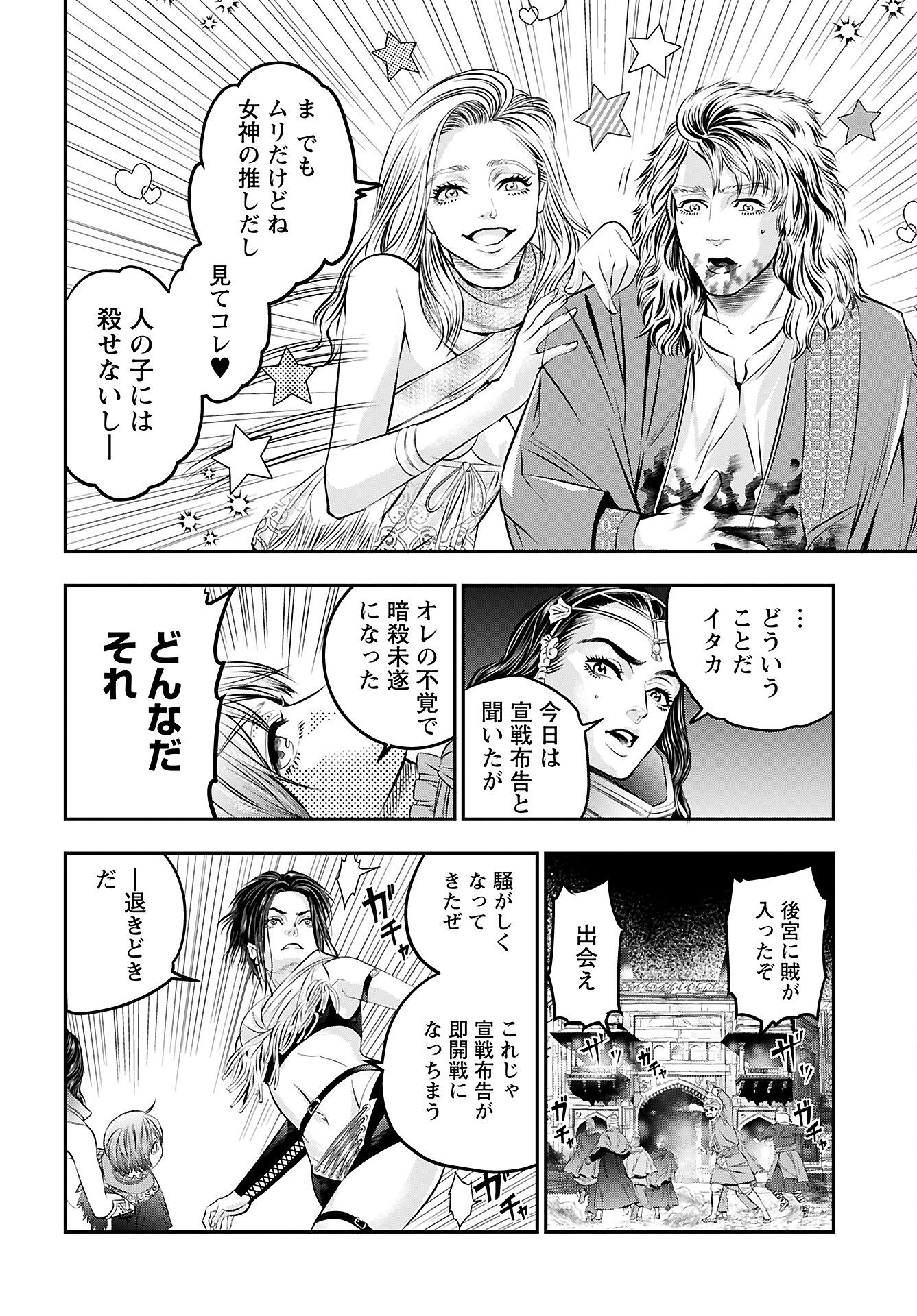 Megami no Ko - Chapter 6 - Page 20