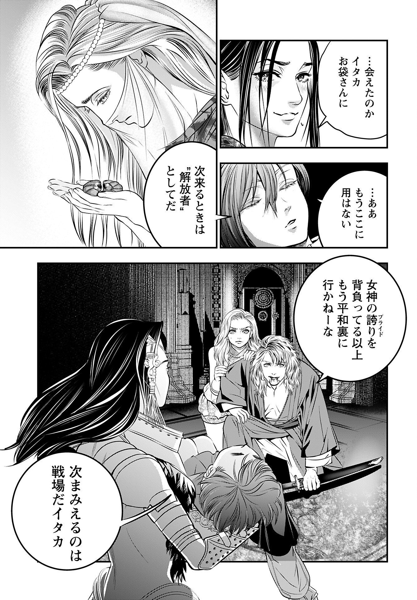 Megami no Ko - Chapter 6 - Page 21