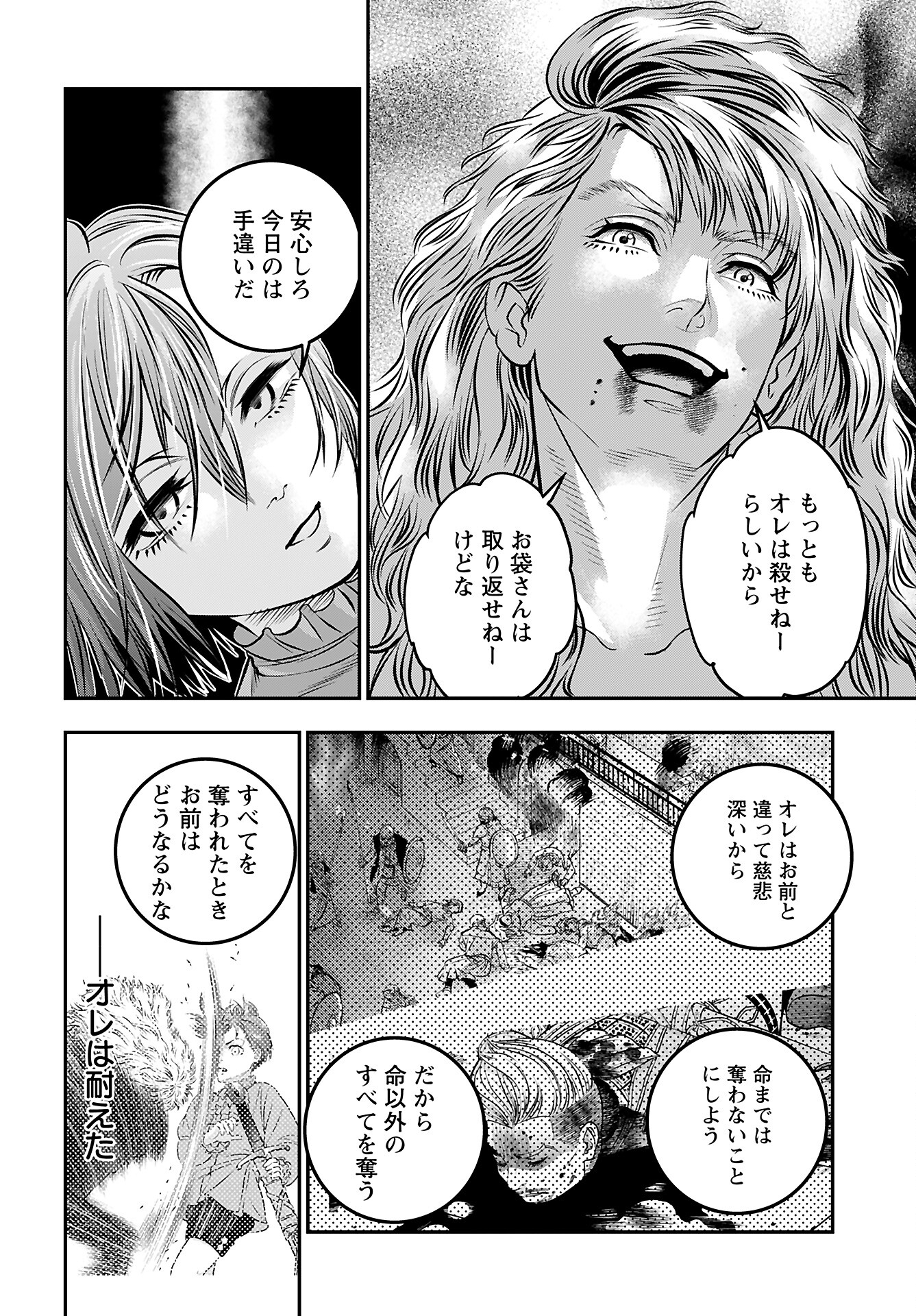 Megami no Ko - Chapter 6 - Page 22