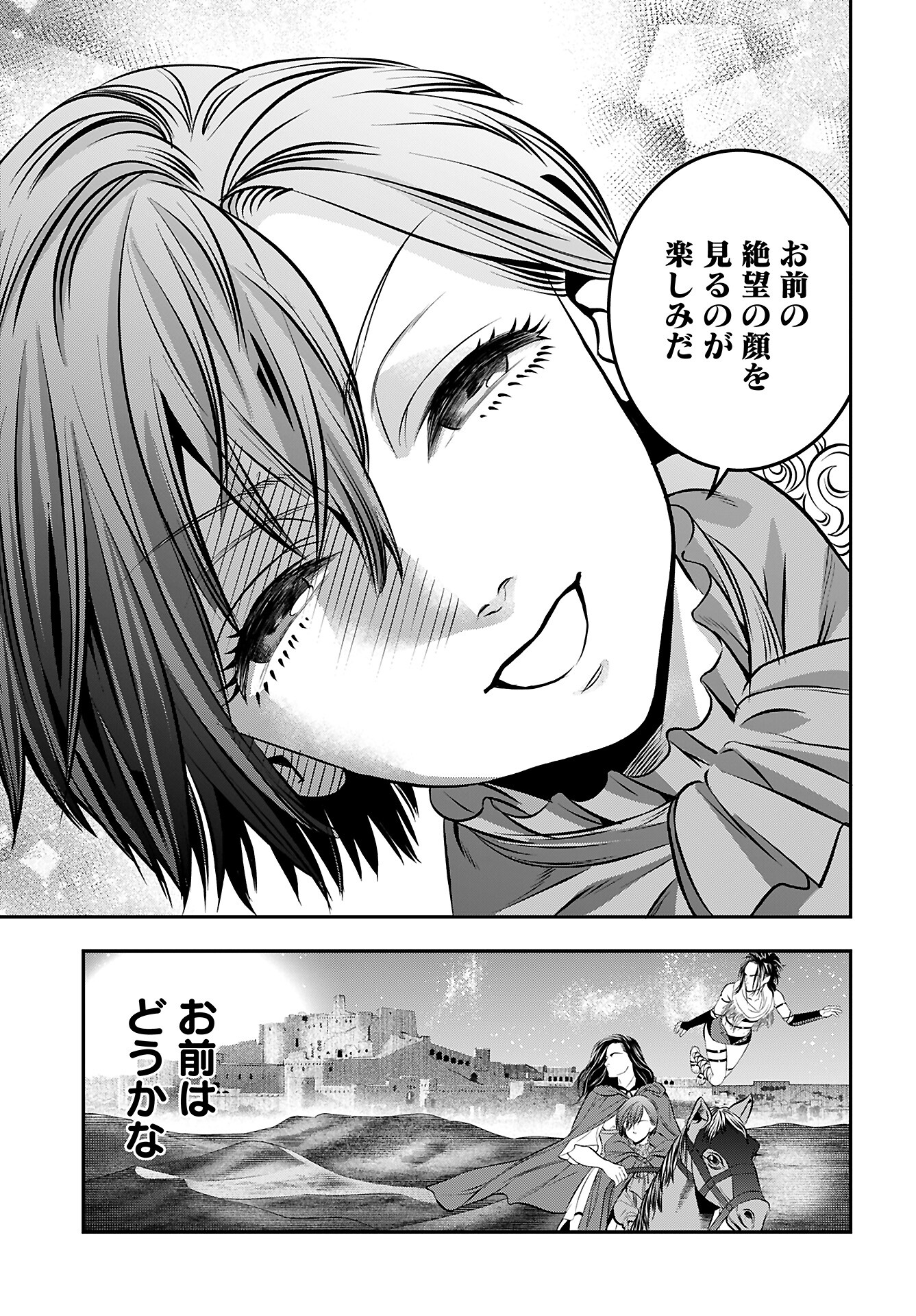 Megami no Ko - Chapter 6 - Page 23