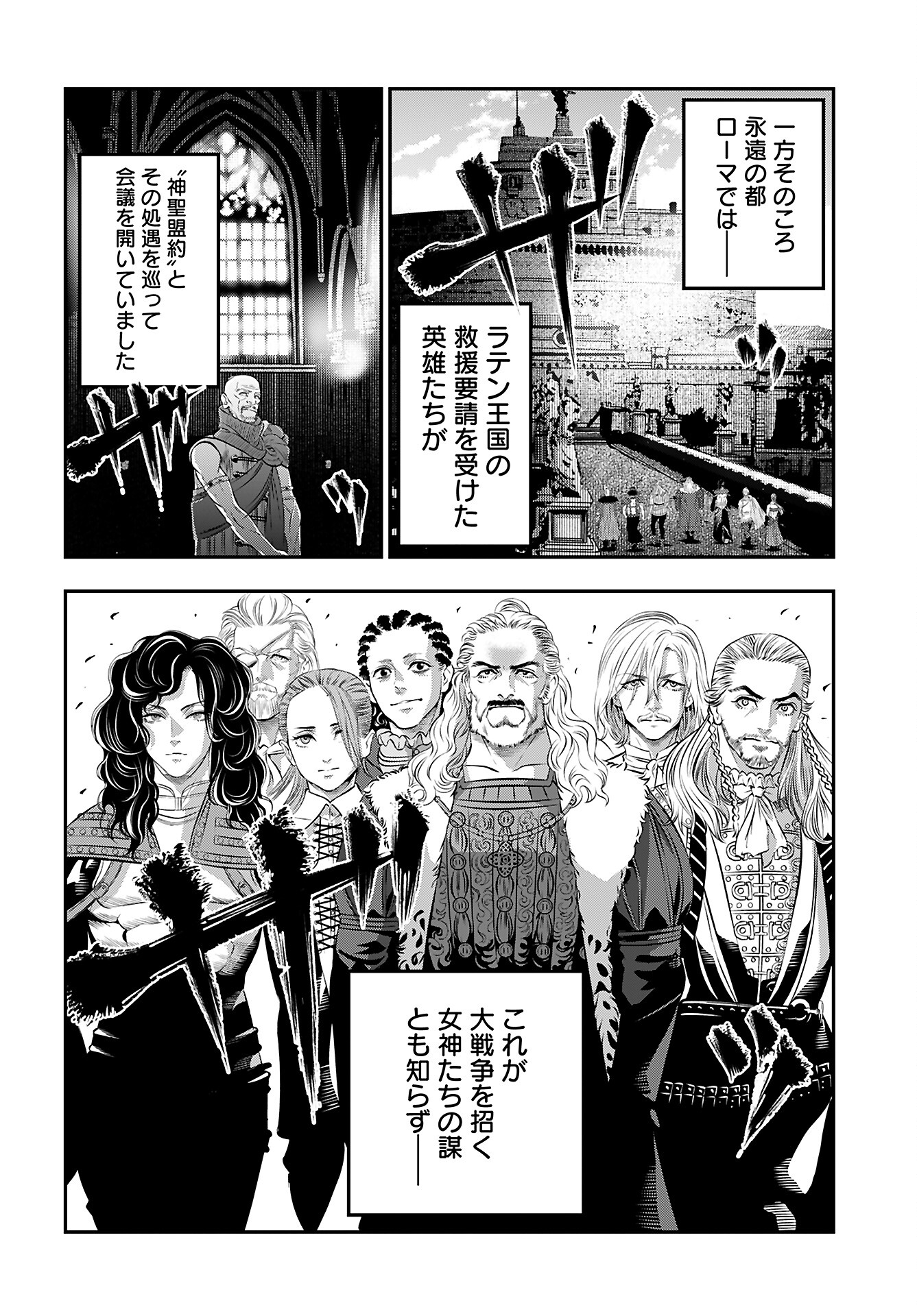 Megami no Ko - Chapter 6 - Page 24