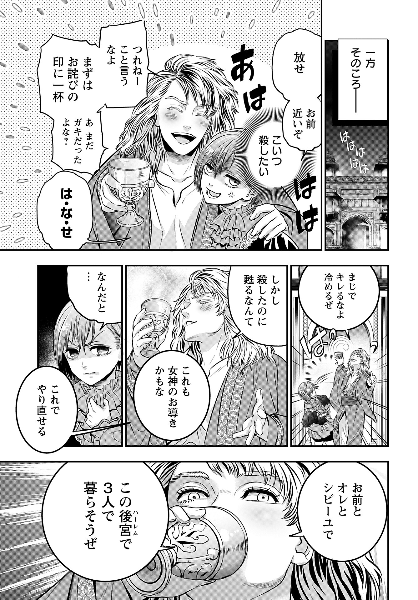 Megami no Ko - Chapter 6 - Page 3
