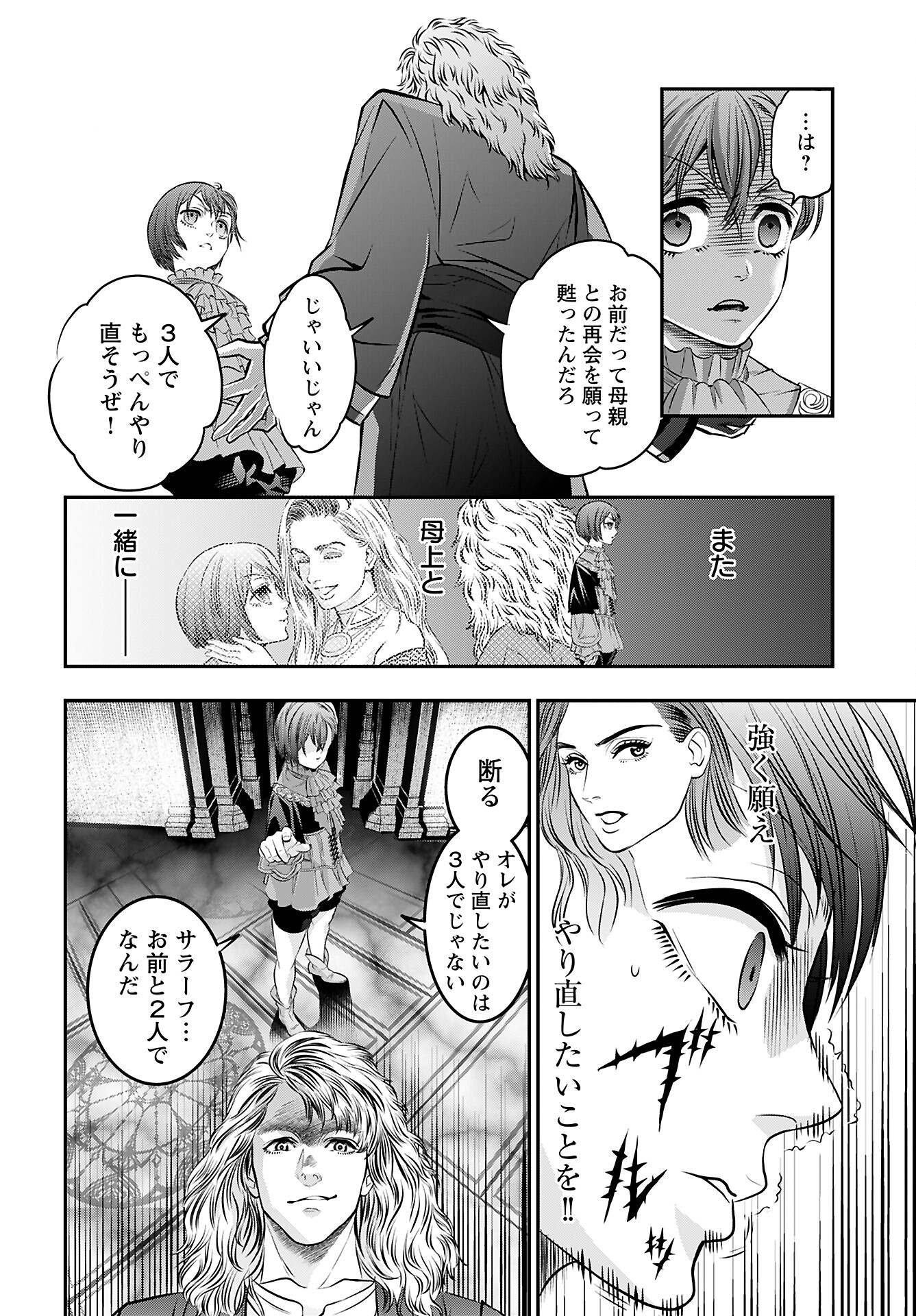 Megami no Ko - Chapter 6 - Page 4