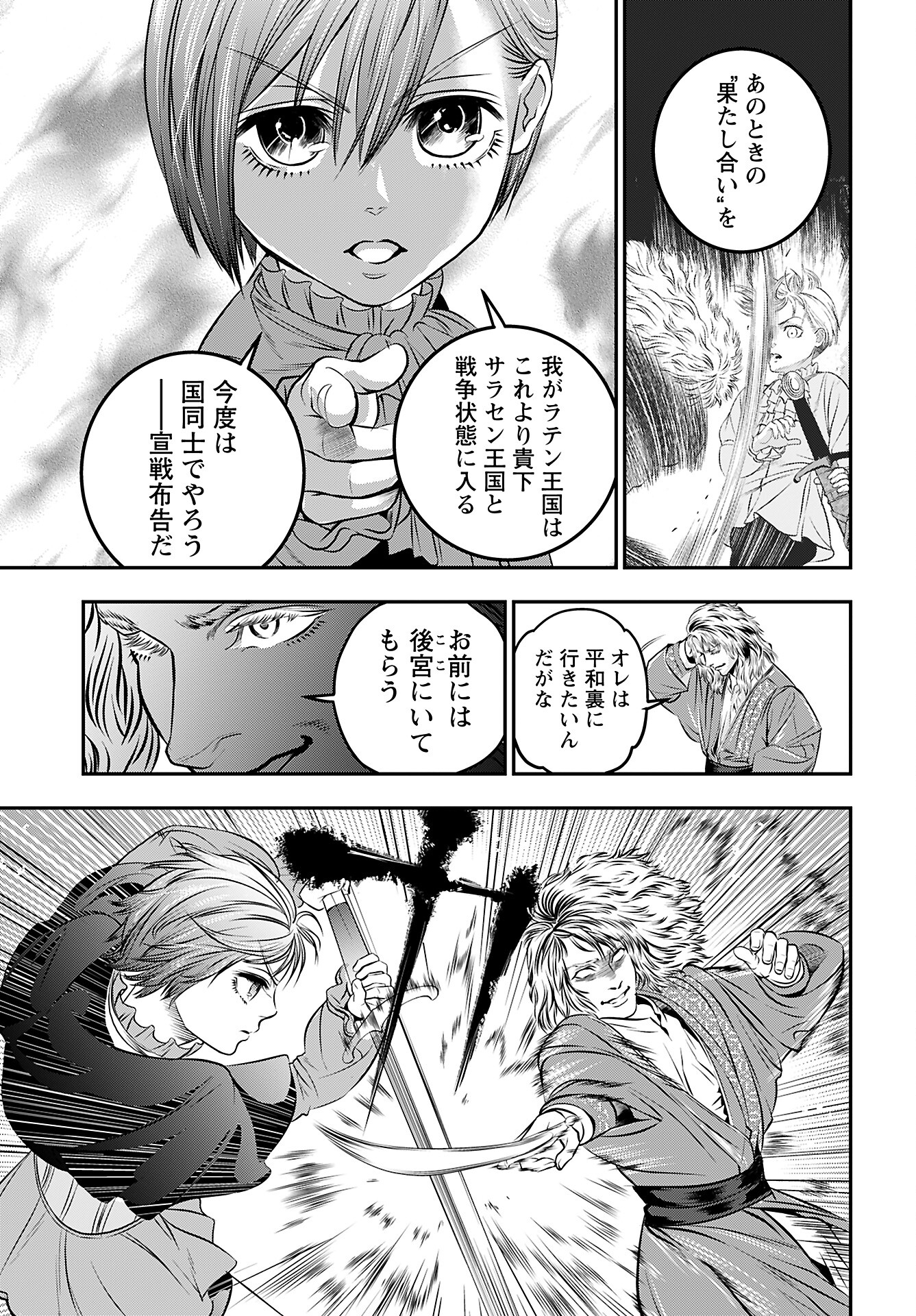 Megami no Ko - Chapter 6 - Page 5