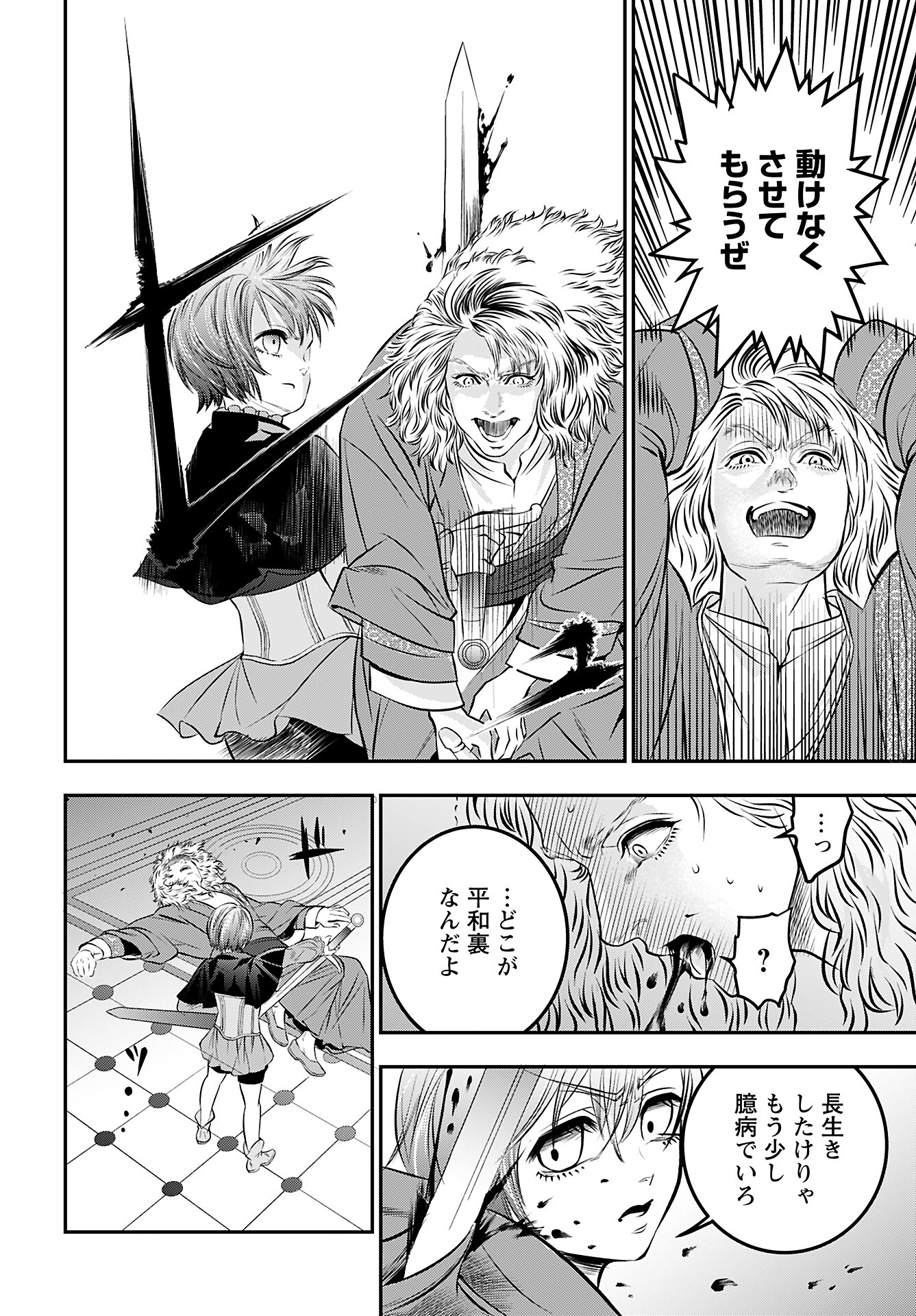 Megami no Ko - Chapter 6 - Page 6