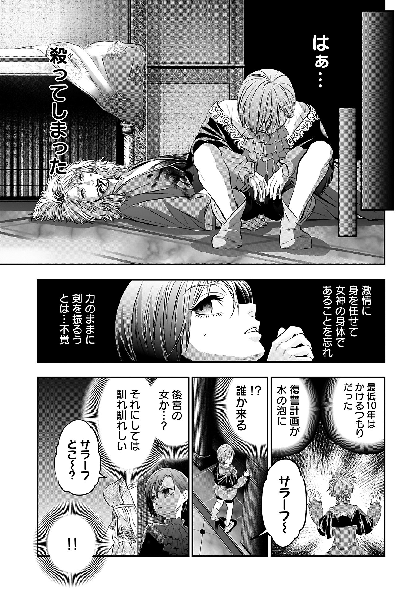 Megami no Ko - Chapter 6 - Page 7