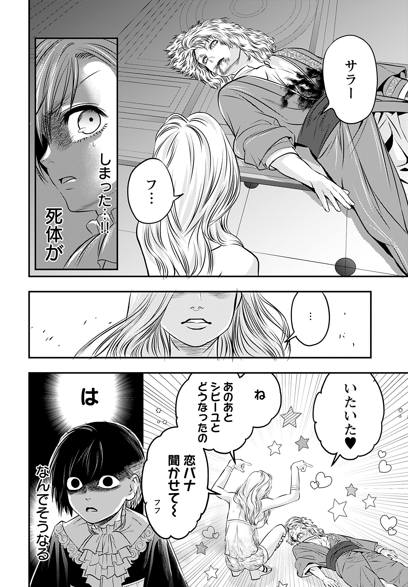 Megami no Ko - Chapter 6 - Page 8