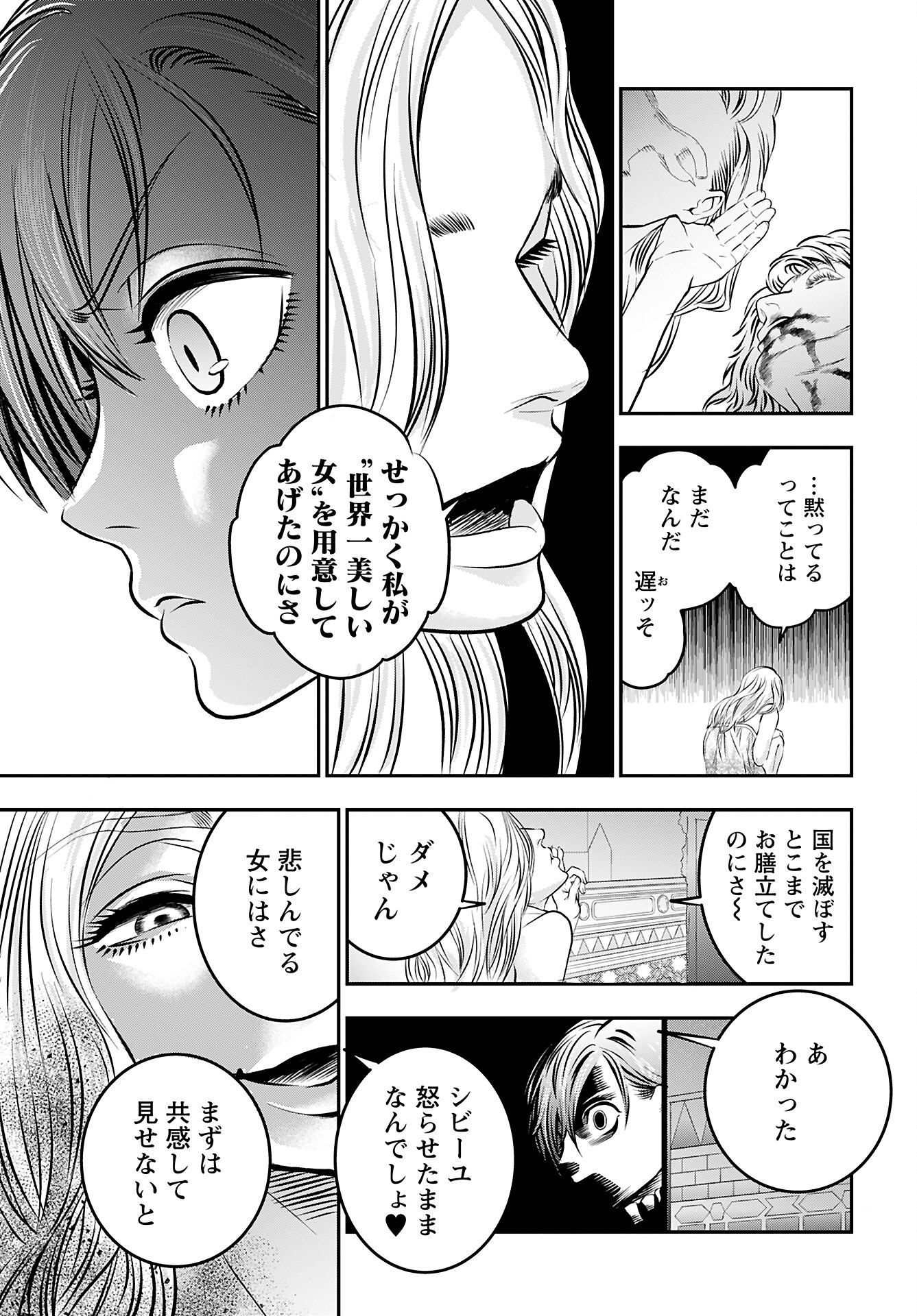 Megami no Ko - Chapter 6 - Page 9