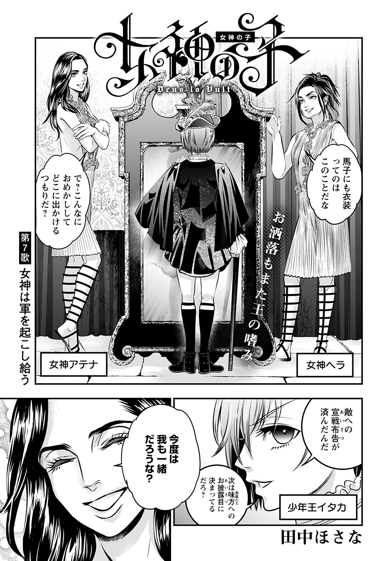 Megami no Ko - Chapter 7 - Page 1