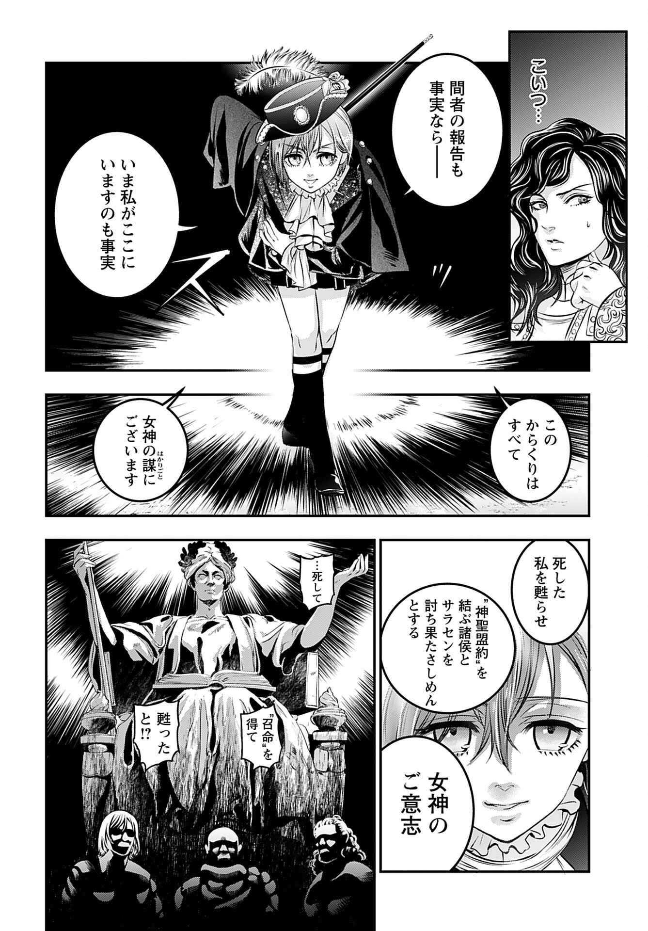 Megami no Ko - Chapter 7 - Page 12