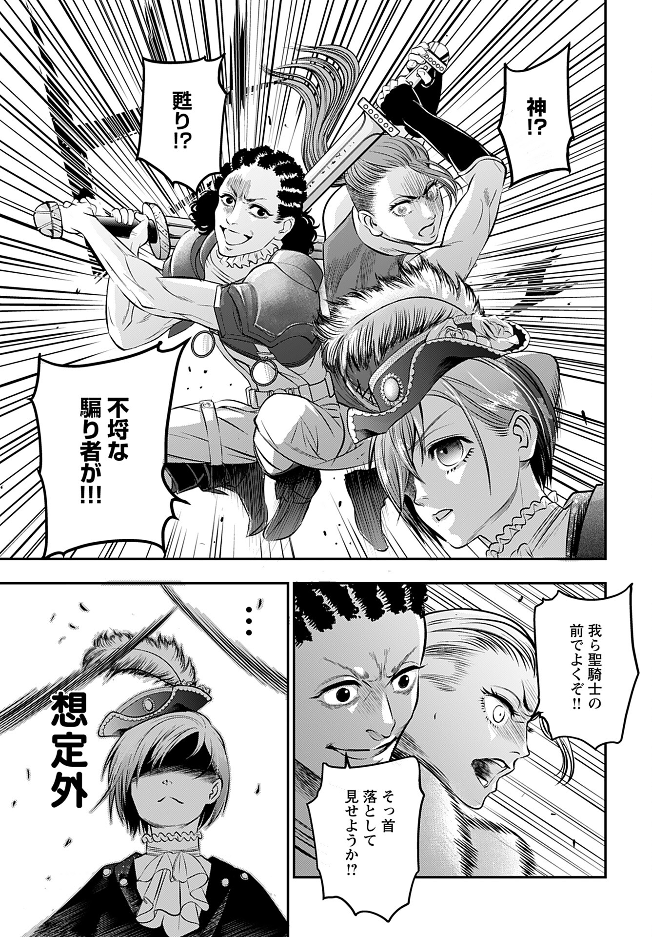 Megami no Ko - Chapter 7 - Page 13