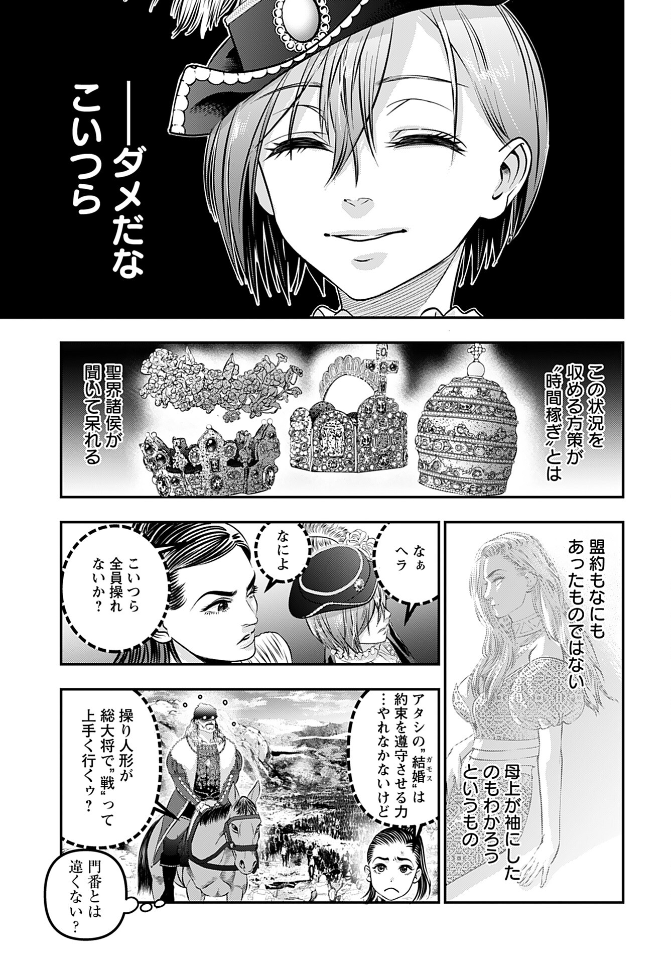 Megami no Ko - Chapter 7 - Page 15