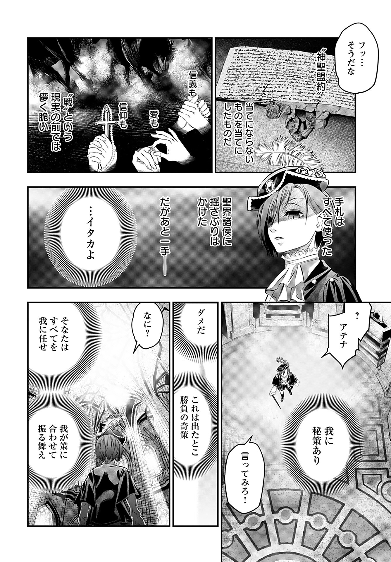Megami no Ko - Chapter 7 - Page 16