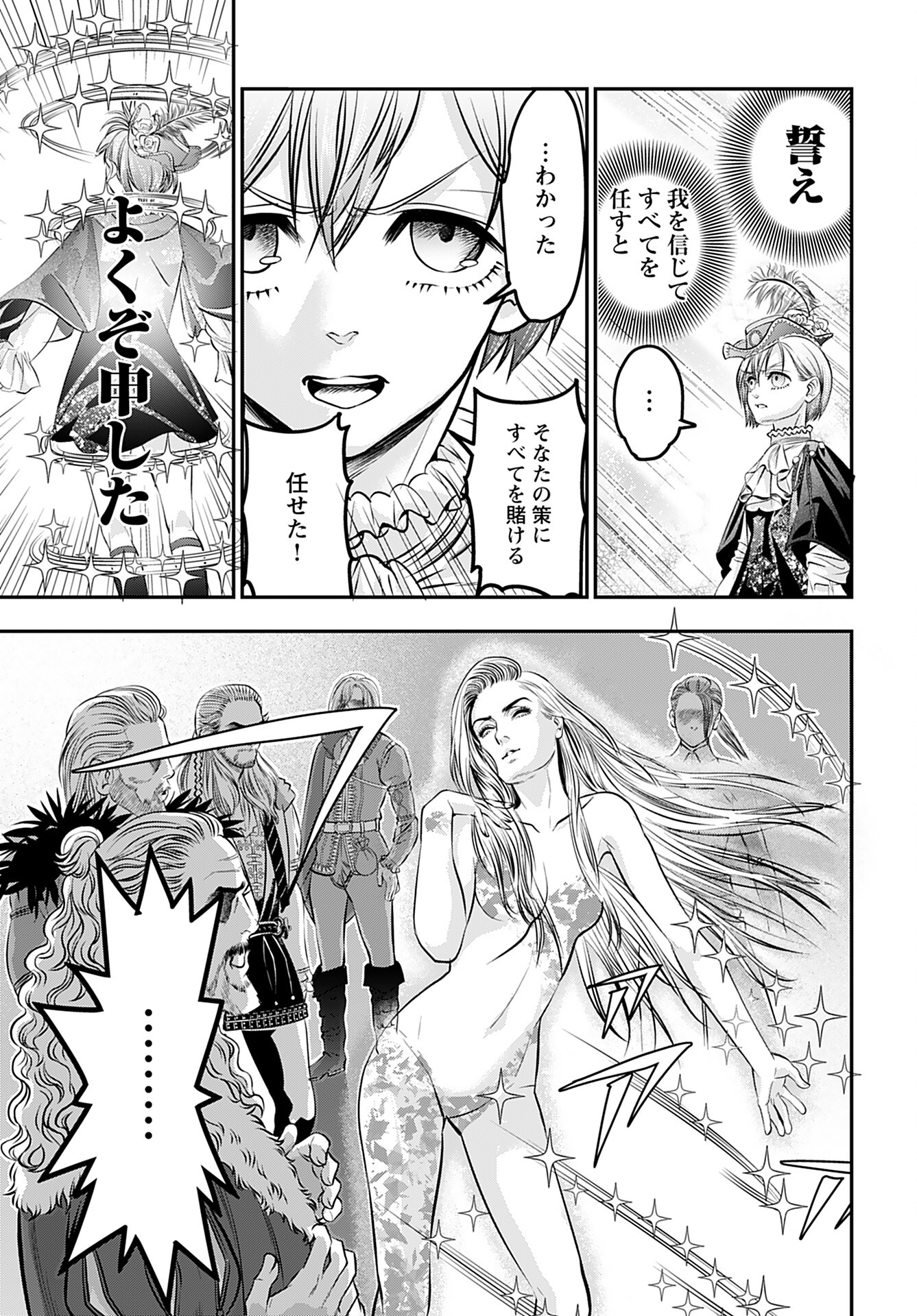 Megami no Ko - Chapter 7 - Page 17