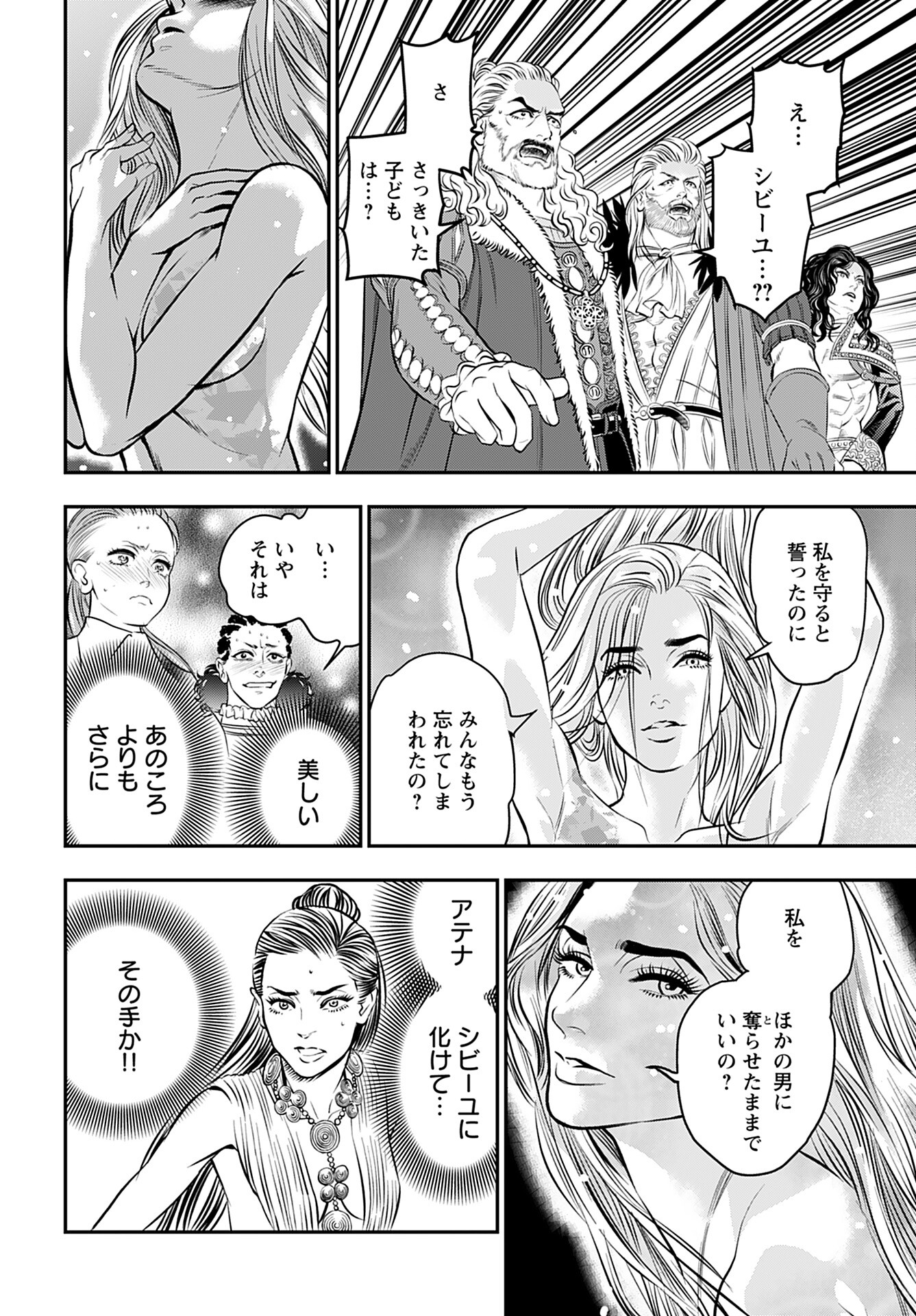 Megami no Ko - Chapter 7 - Page 18