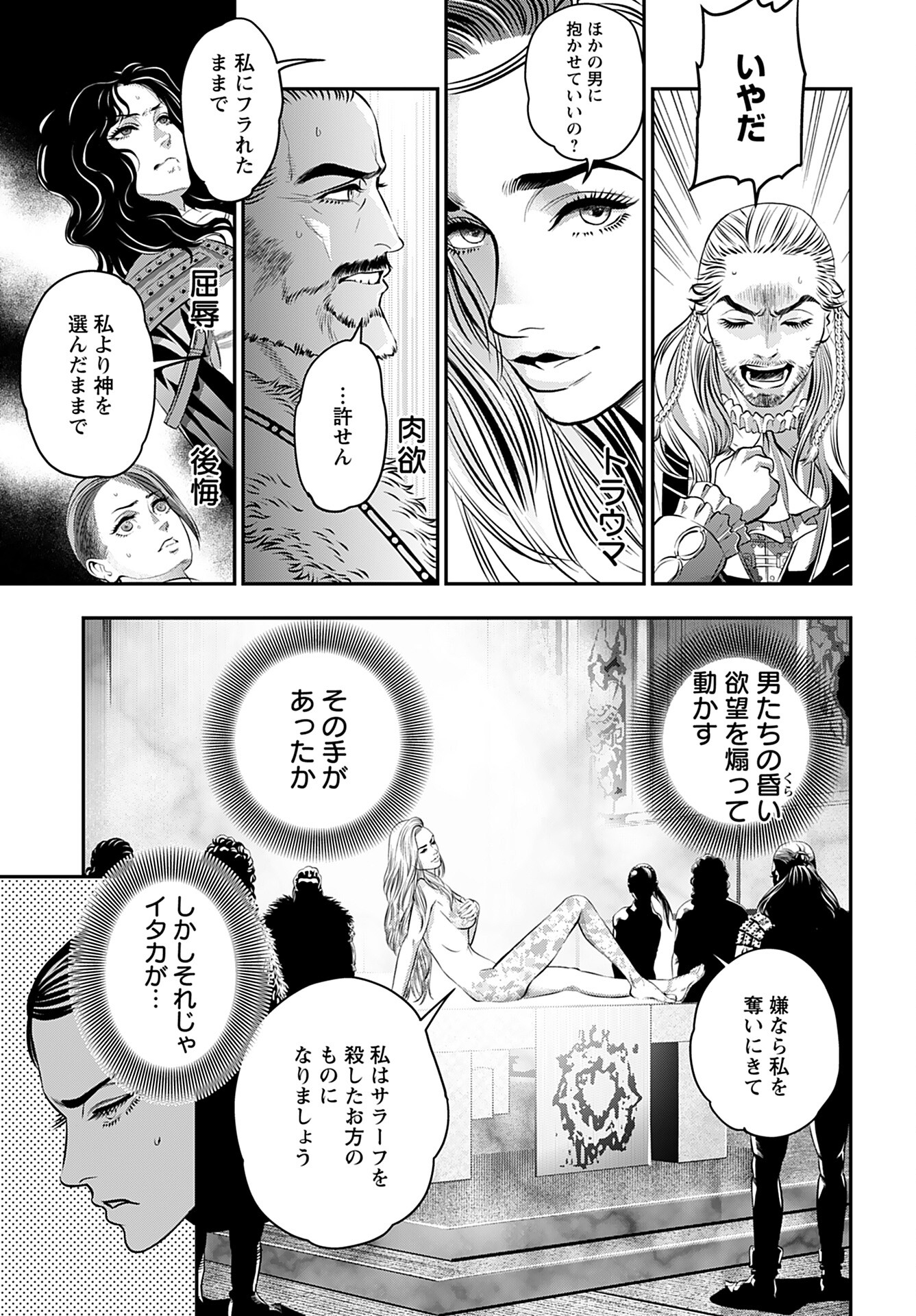 Megami no Ko - Chapter 7 - Page 19