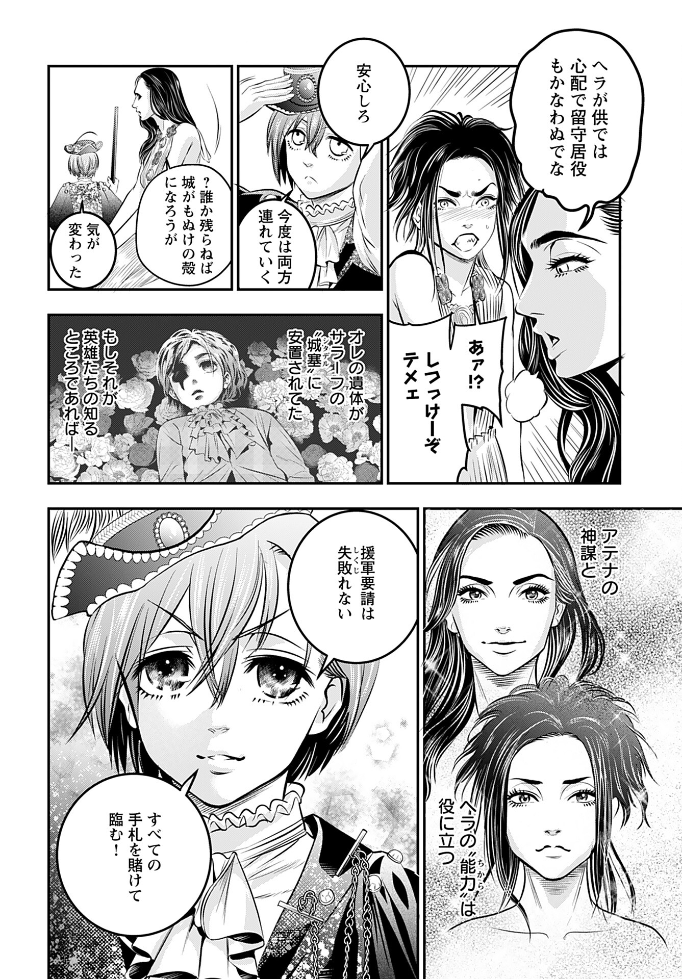 Megami no Ko - Chapter 7 - Page 2
