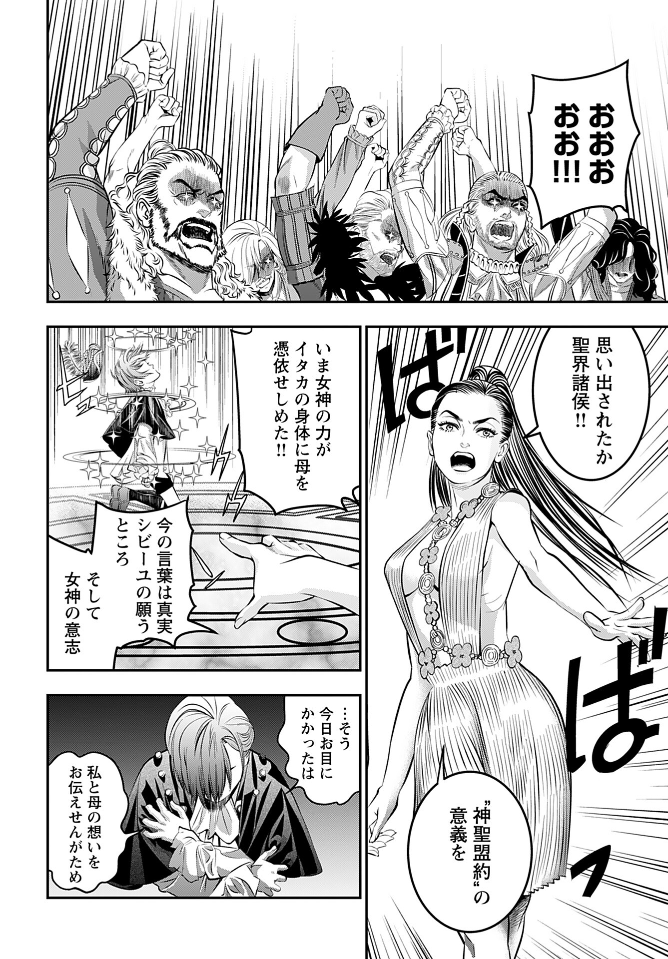 Megami no Ko - Chapter 7 - Page 20