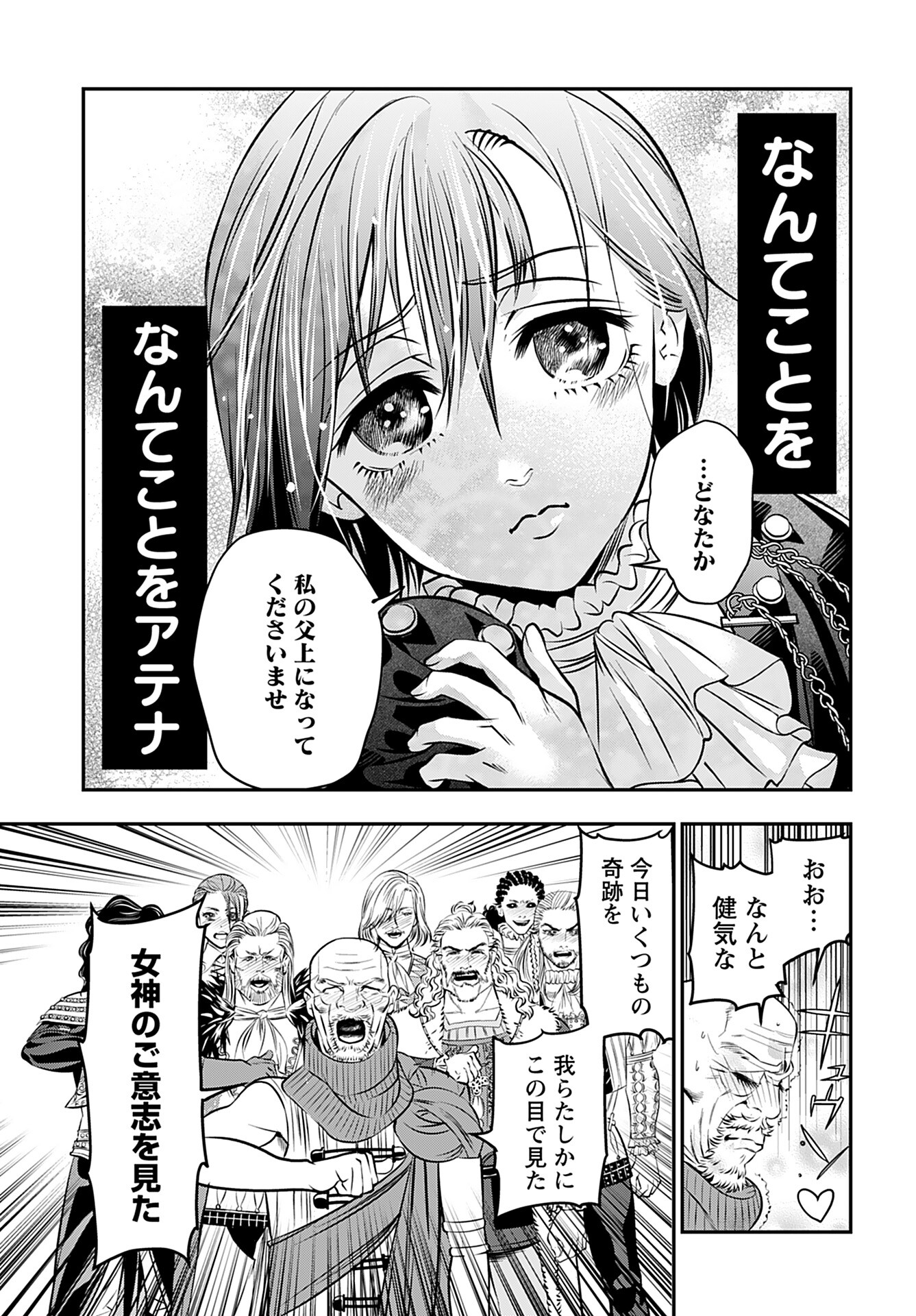 Megami no Ko - Chapter 7 - Page 21
