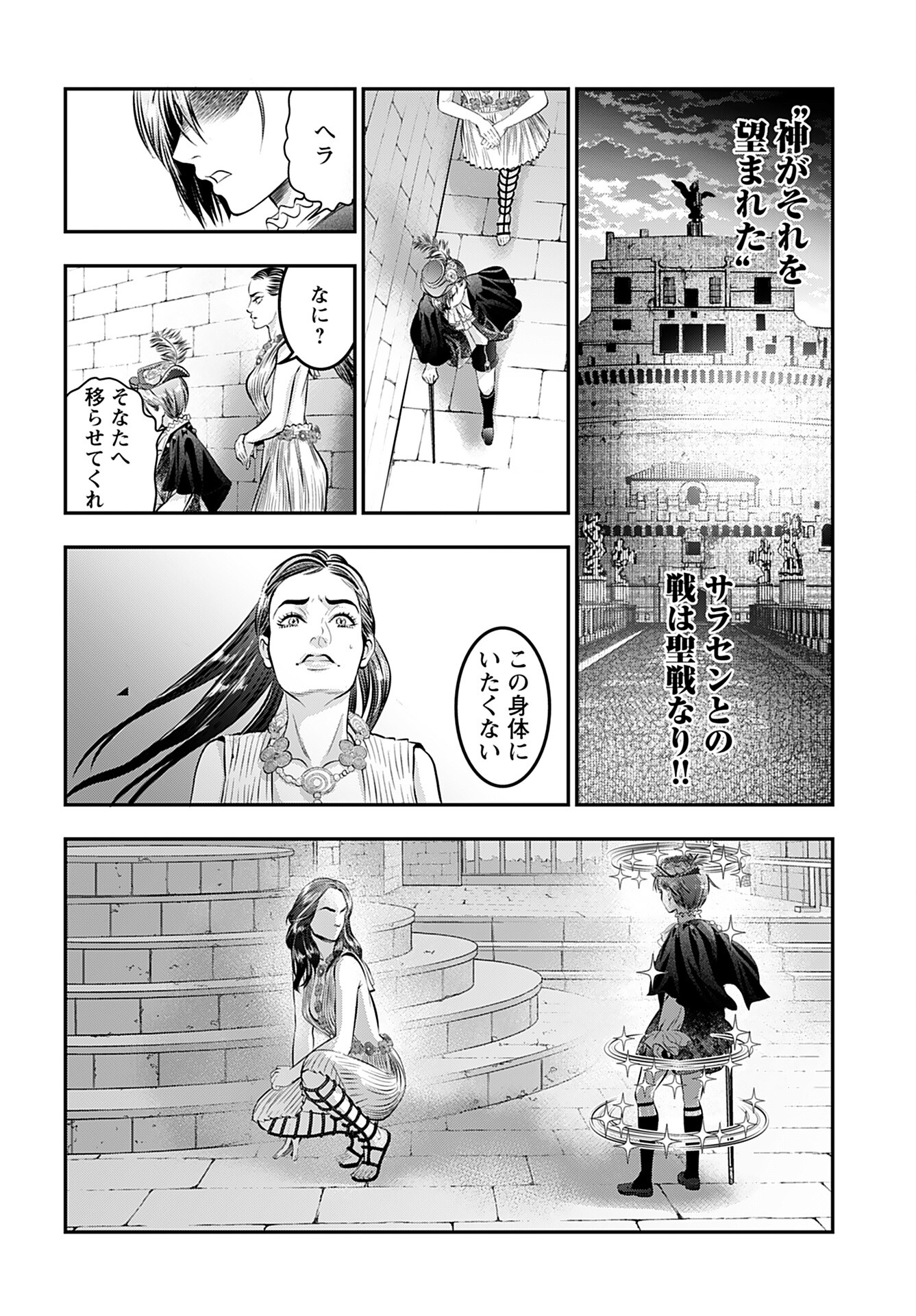 Megami no Ko - Chapter 7 - Page 22