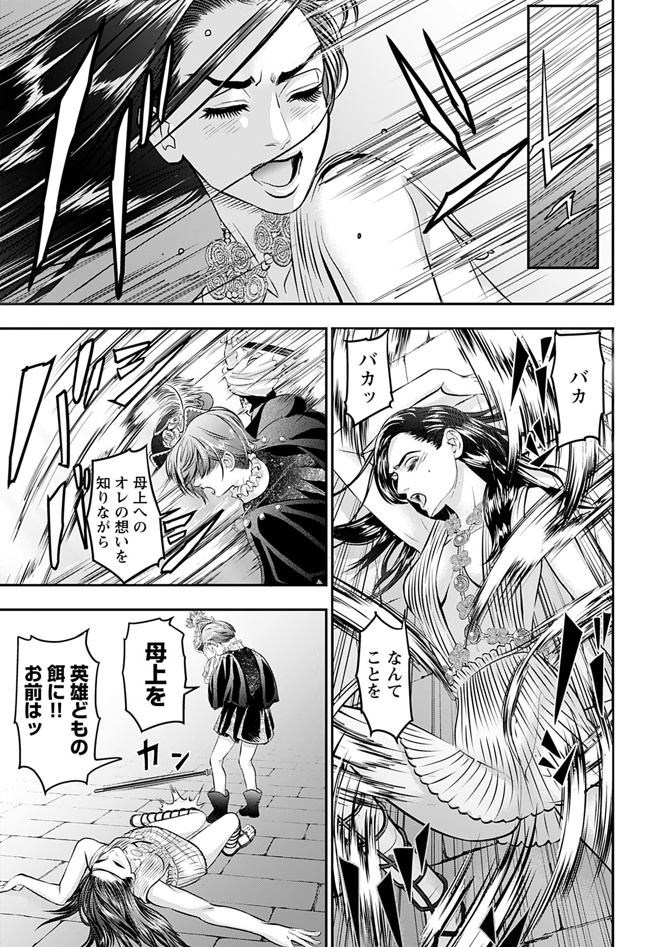 Megami no Ko - Chapter 7 - Page 23