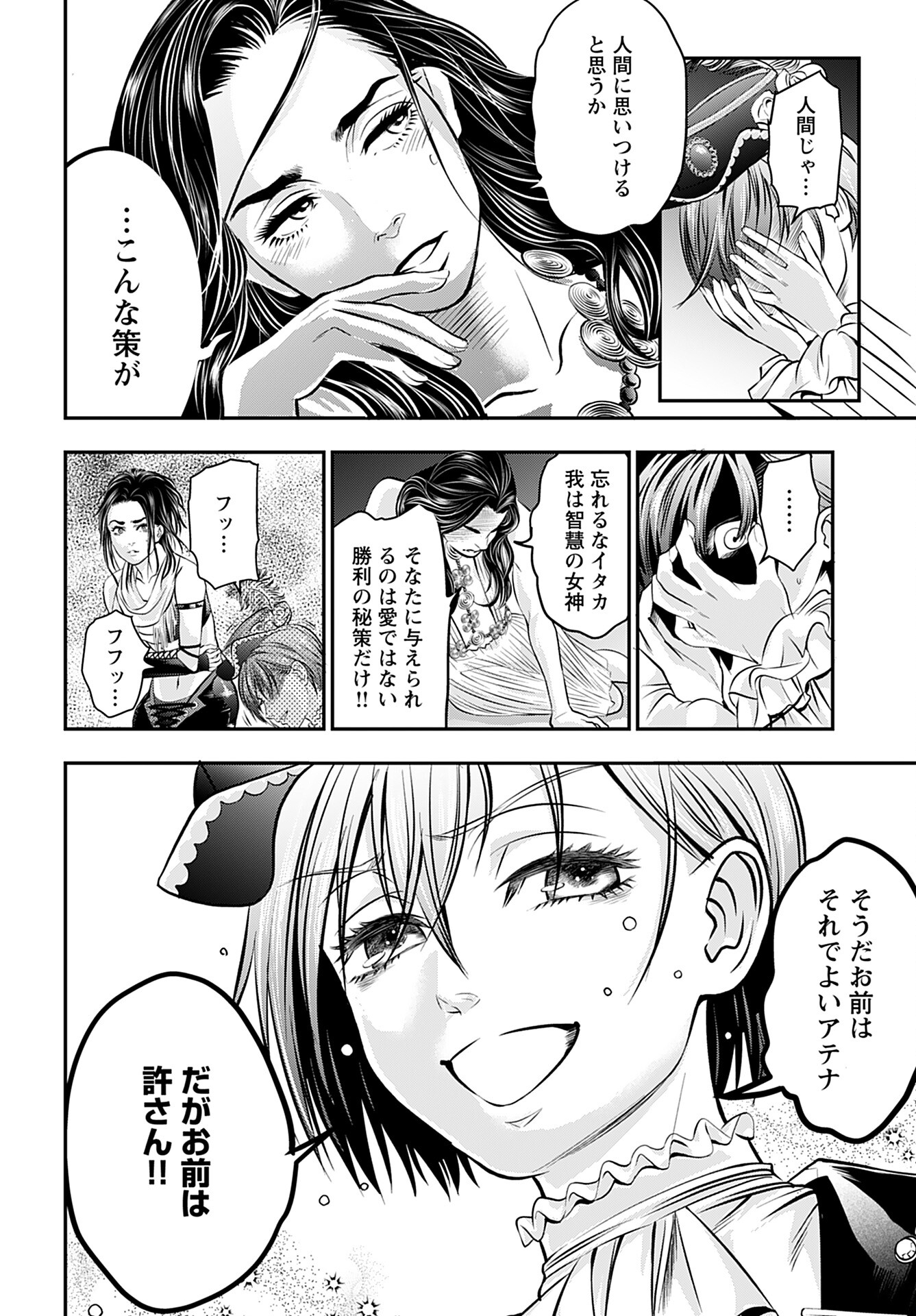 Megami no Ko - Chapter 7 - Page 24