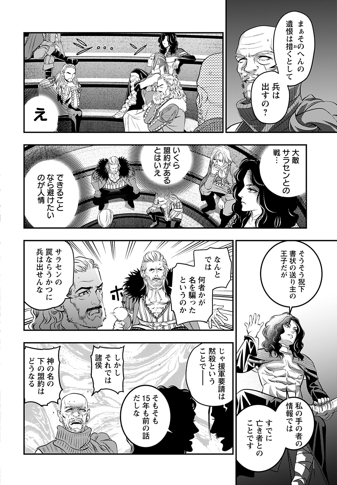 Megami no Ko - Chapter 7 - Page 8