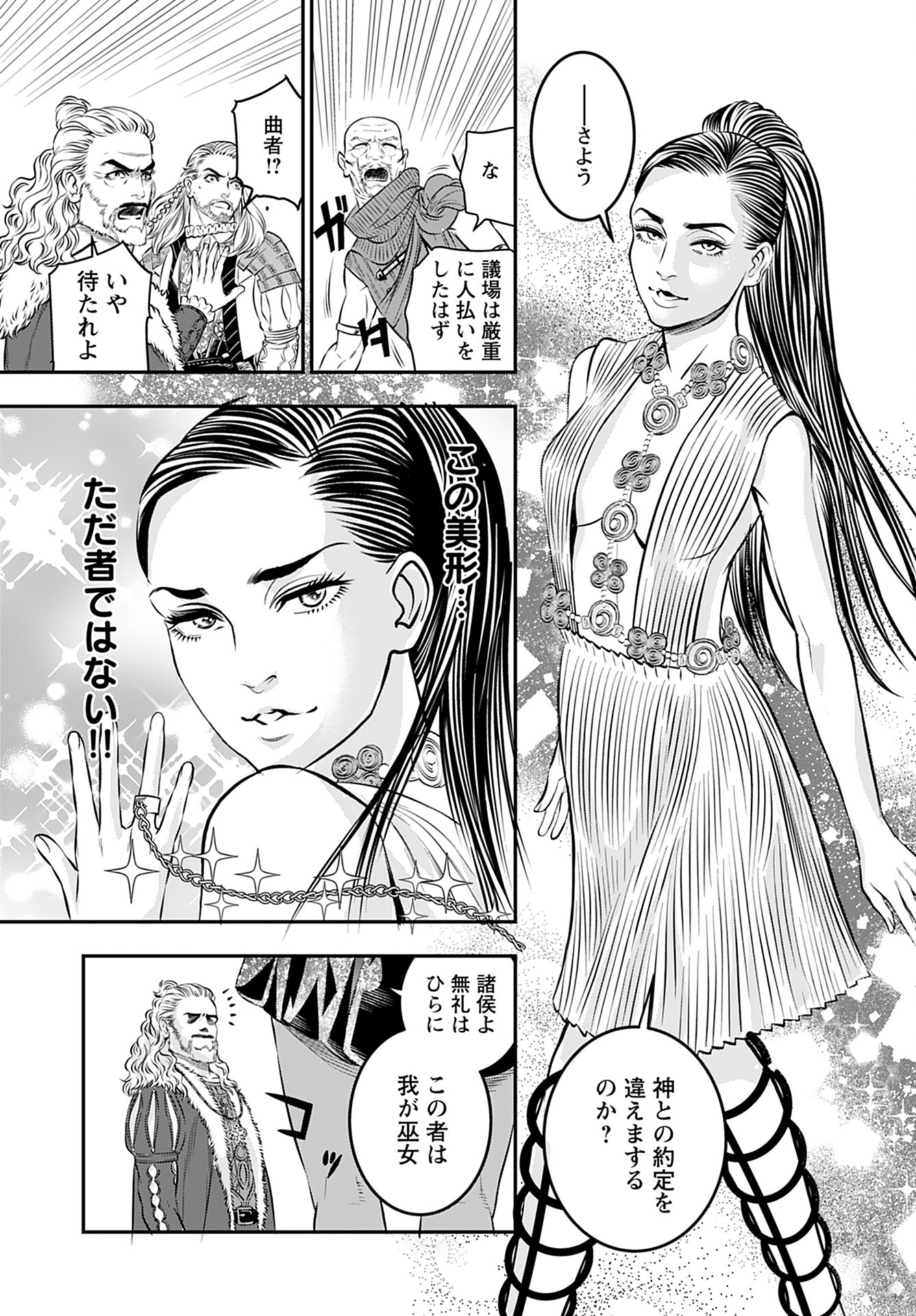 Megami no Ko - Chapter 7 - Page 9