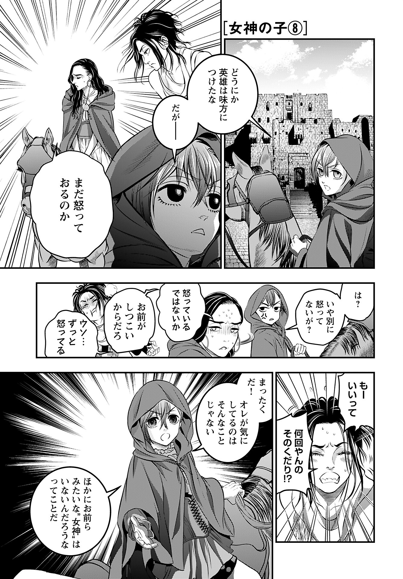 Megami no Ko - Chapter 8 - Page 1