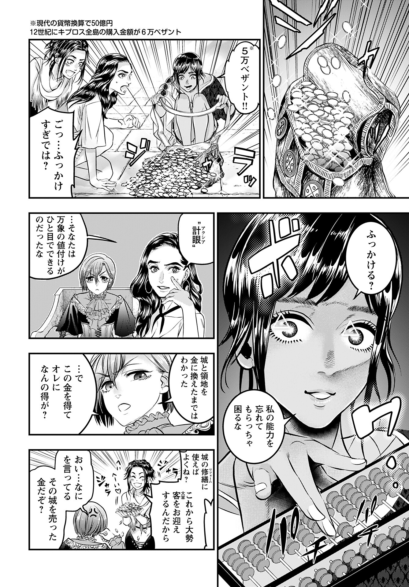 Megami no Ko - Chapter 8 - Page 10