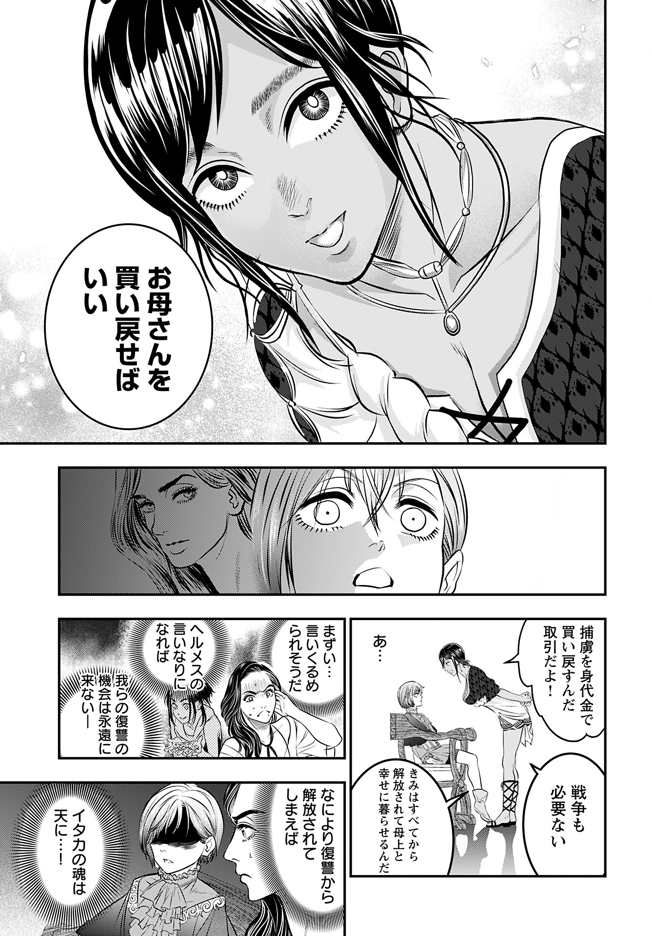 Megami no Ko - Chapter 8 - Page 11