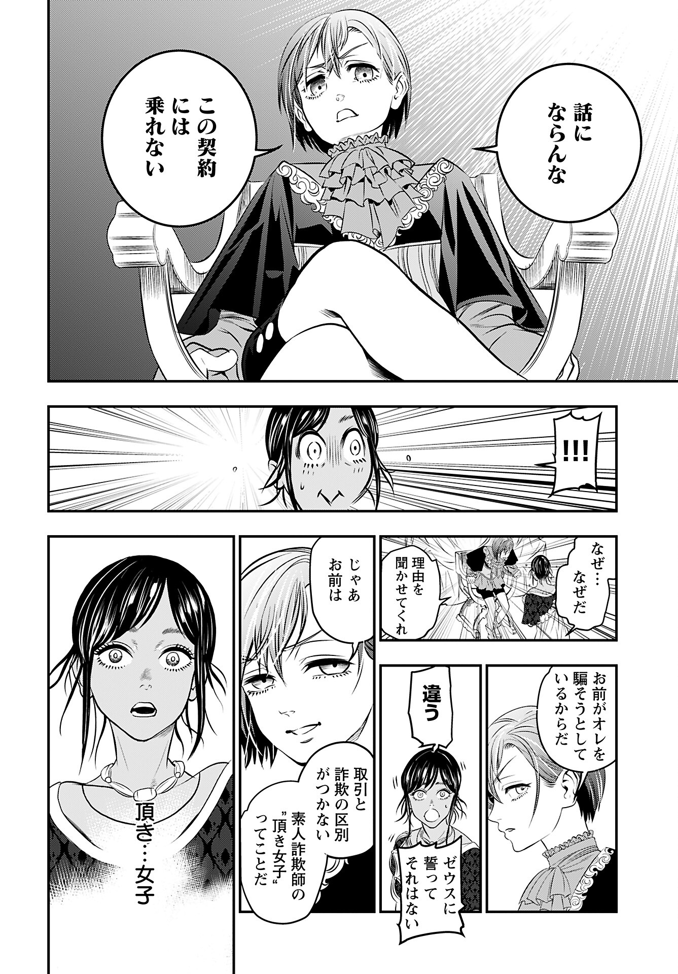 Megami no Ko - Chapter 8 - Page 12