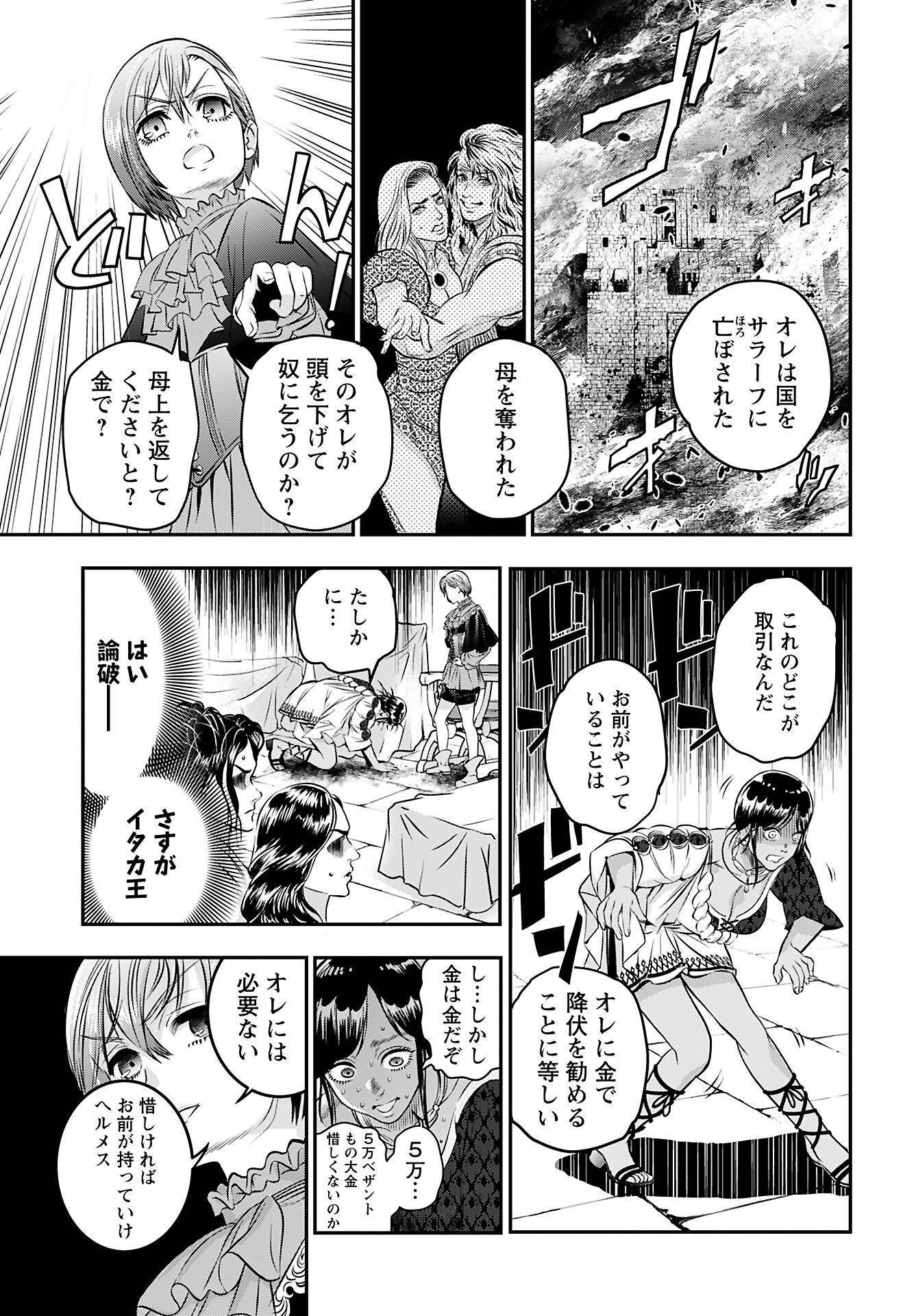 Megami no Ko - Chapter 8 - Page 13