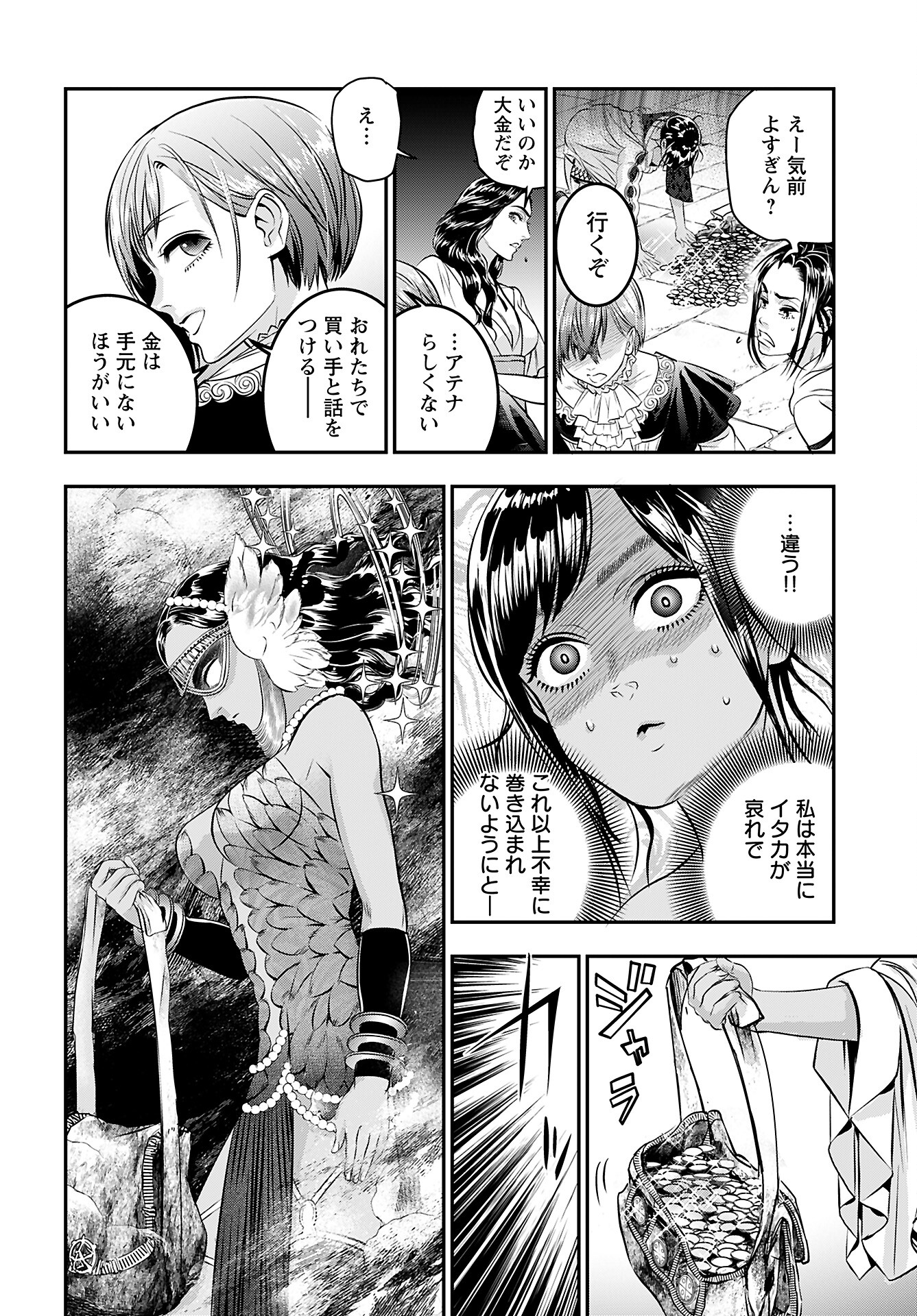 Megami no Ko - Chapter 8 - Page 14