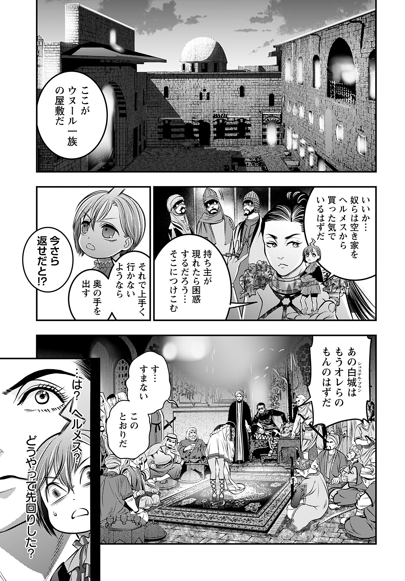 Megami no Ko - Chapter 8 - Page 15