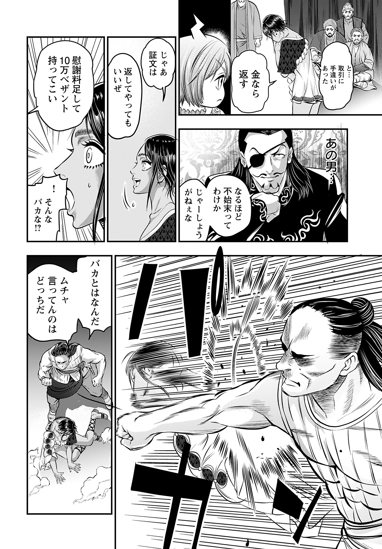 Megami no Ko - Chapter 8 - Page 16