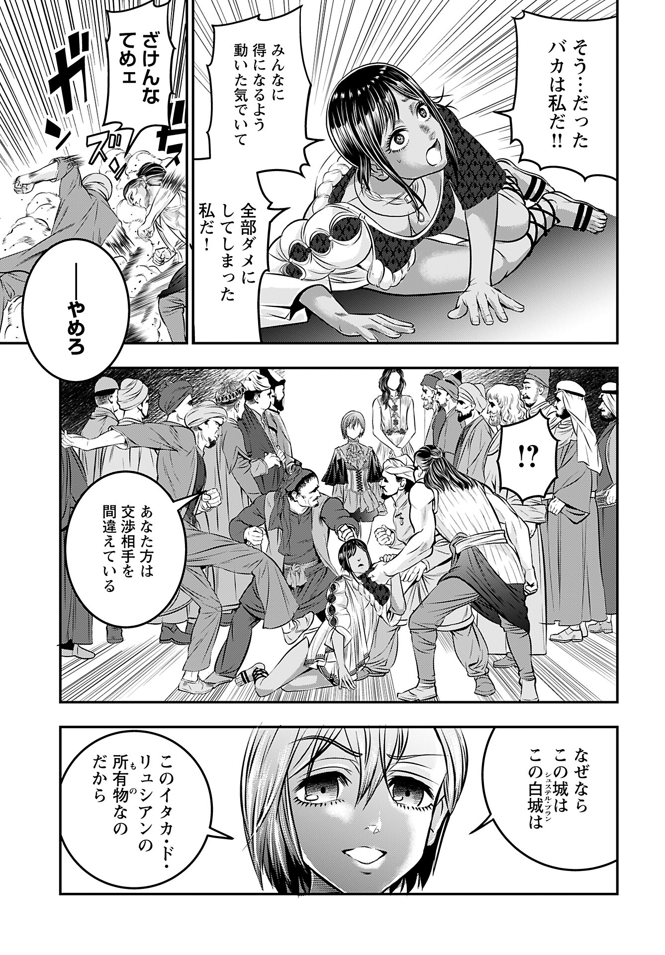 Megami no Ko - Chapter 8 - Page 17