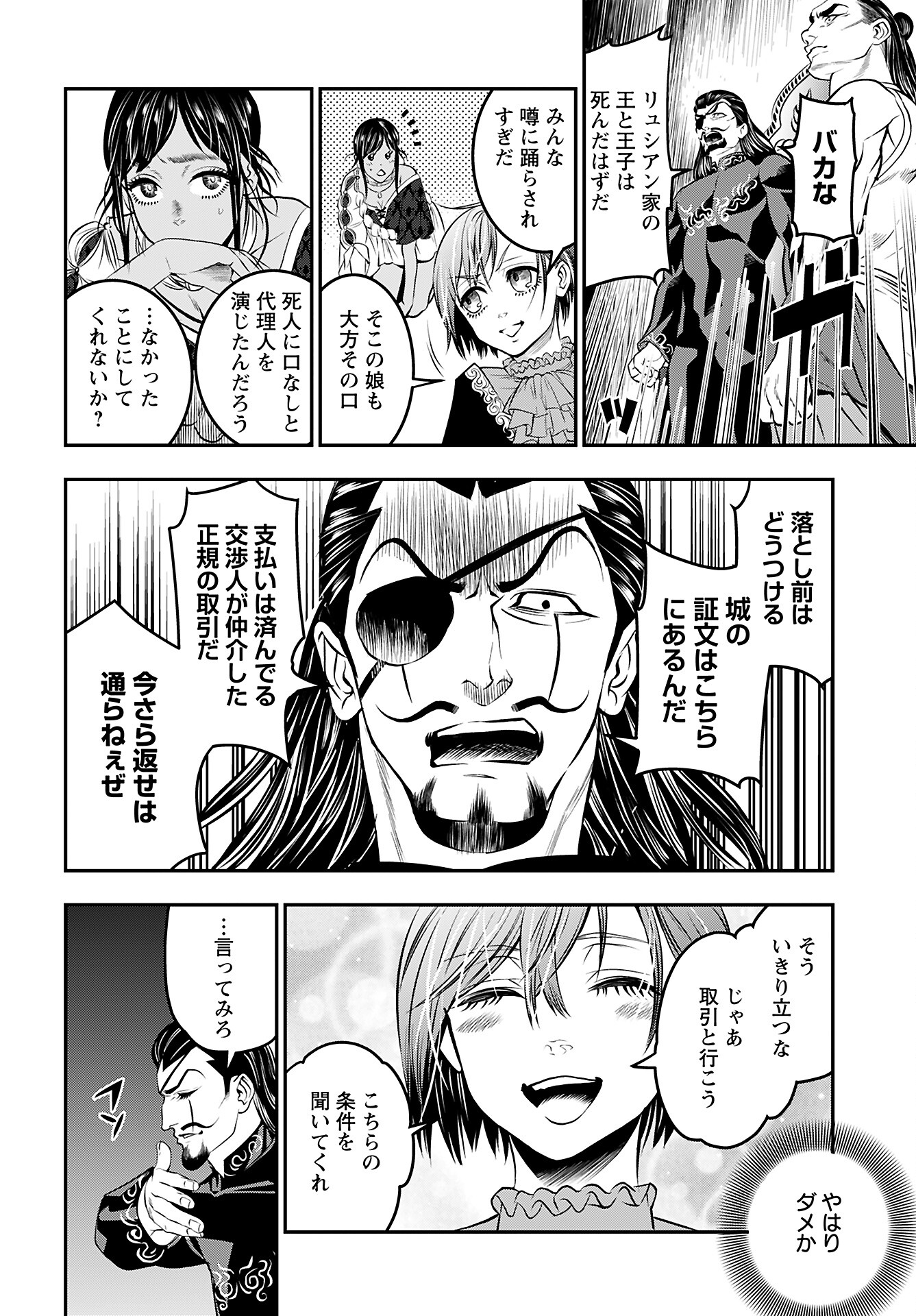Megami no Ko - Chapter 8 - Page 18
